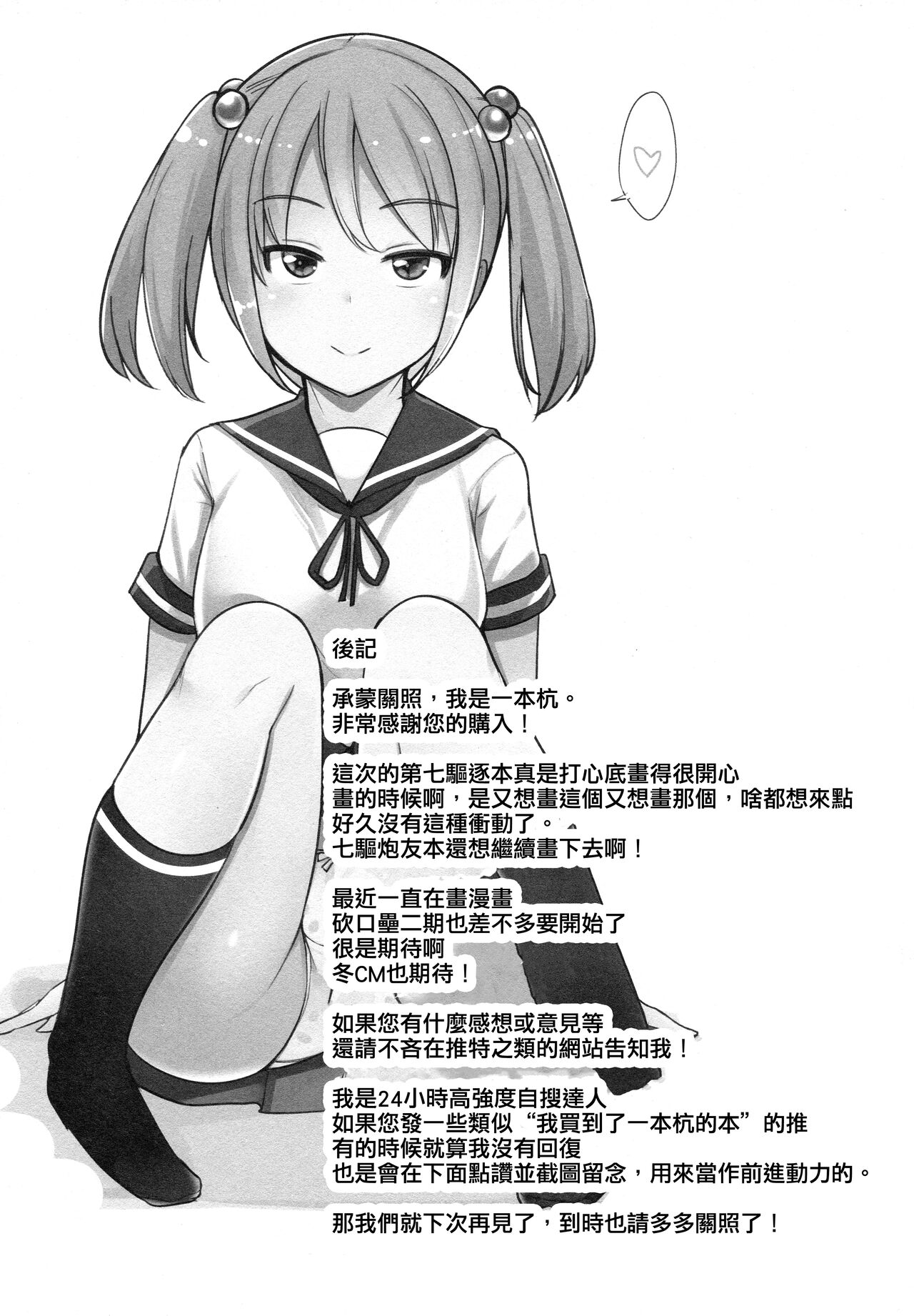 [Ippongui (Ippongui)] Sefure no Dai Nana Kuchikutai to Shuuichi de Atsumatte Sex shiteru + Omake (Kantai Collection -KanColle-) [Chinese] [吸住没碎个人汉化] [Digital] 图片编号 25