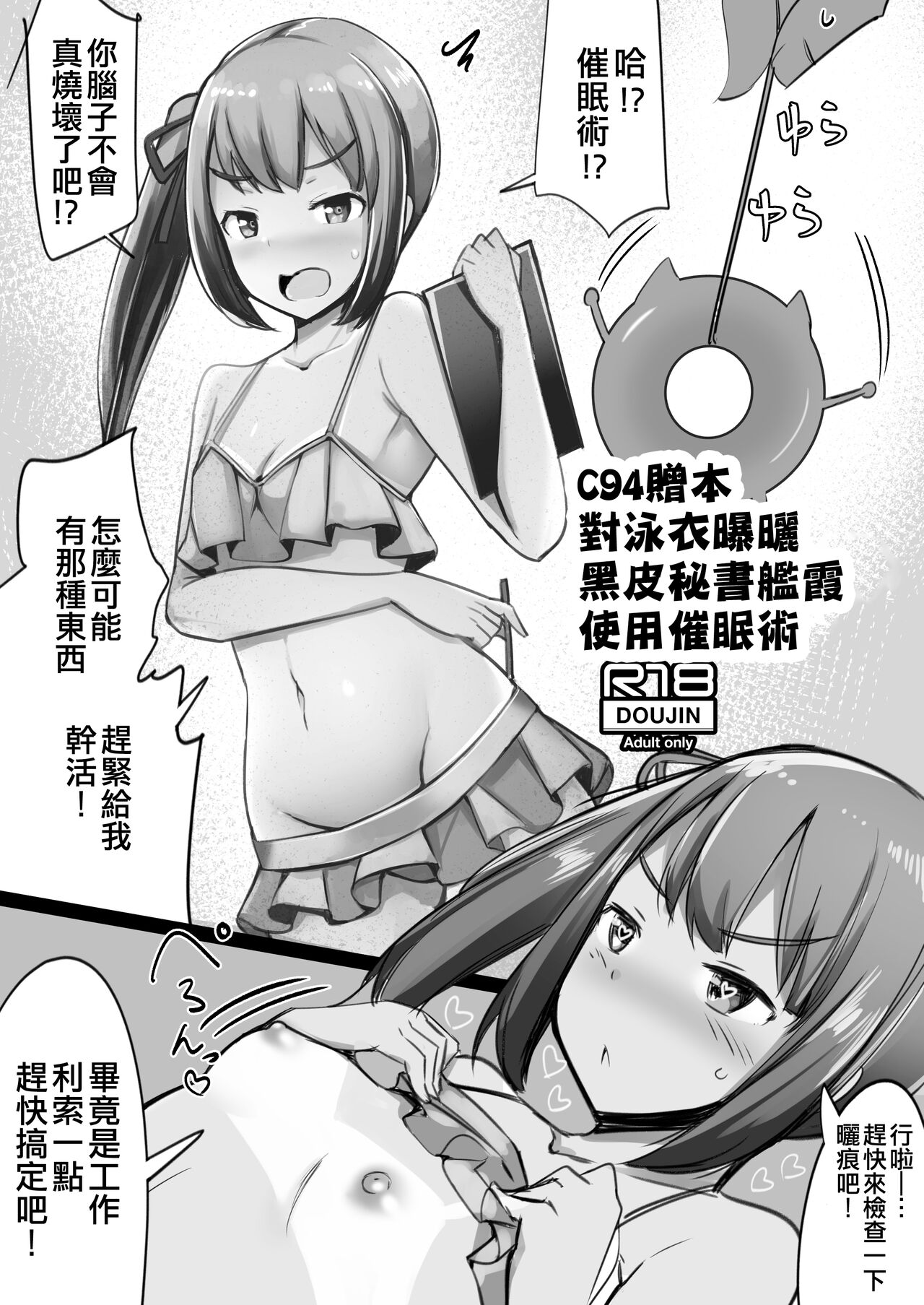[Ippongui (Ippongui)] Sefure no Dai Nana Kuchikutai to Shuuichi de Atsumatte Sex shiteru + Omake (Kantai Collection -KanColle-) [Chinese] [吸住没碎个人汉化] [Digital] 图片编号 27