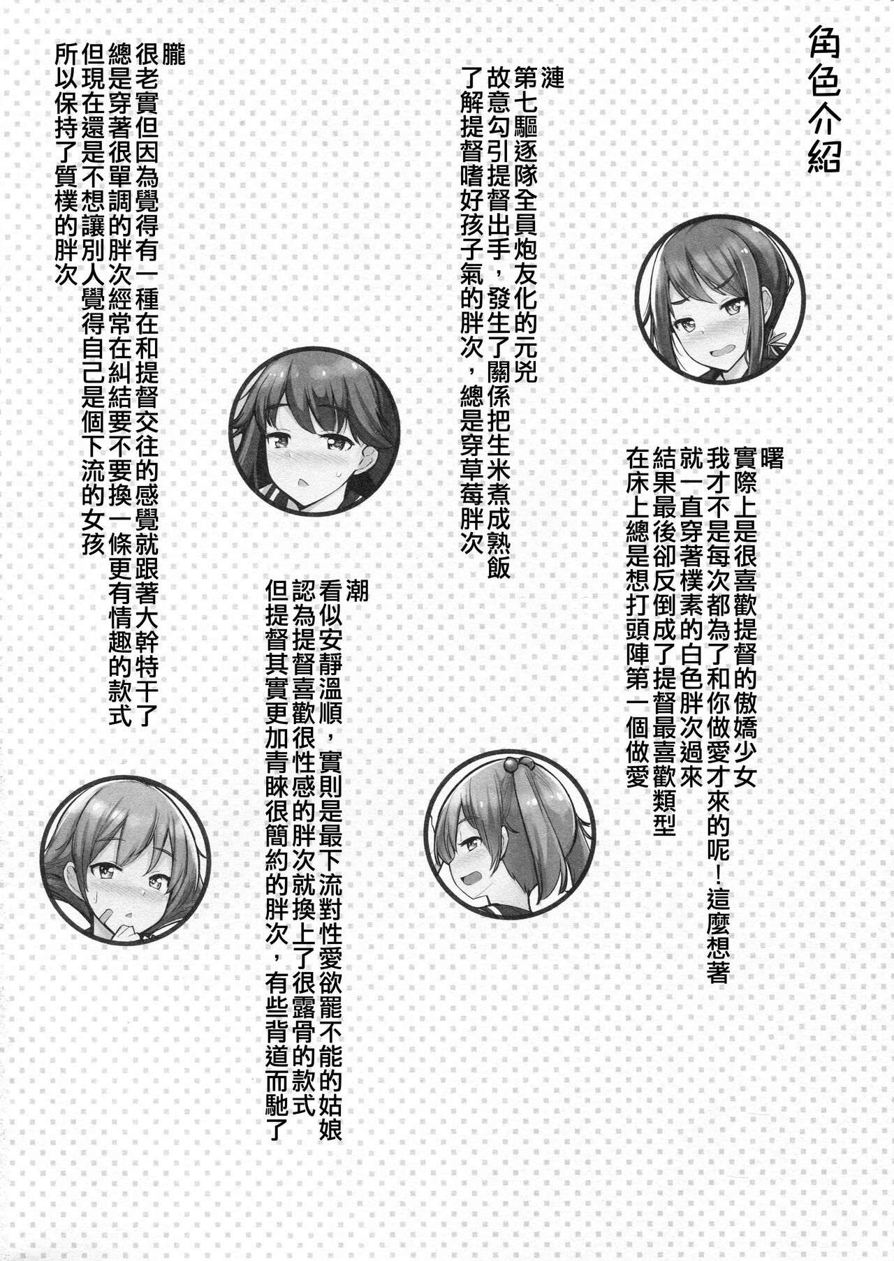 [Ippongui (Ippongui)] Teitoku ga Toumeiningen no Settei de SeFri no Nanaku-tachi to Sex shita + C95 Omakebon (Kantai Collection -KanColle-) [Chinese] [吸住没碎个人汉化] [Digital] 图片编号 4