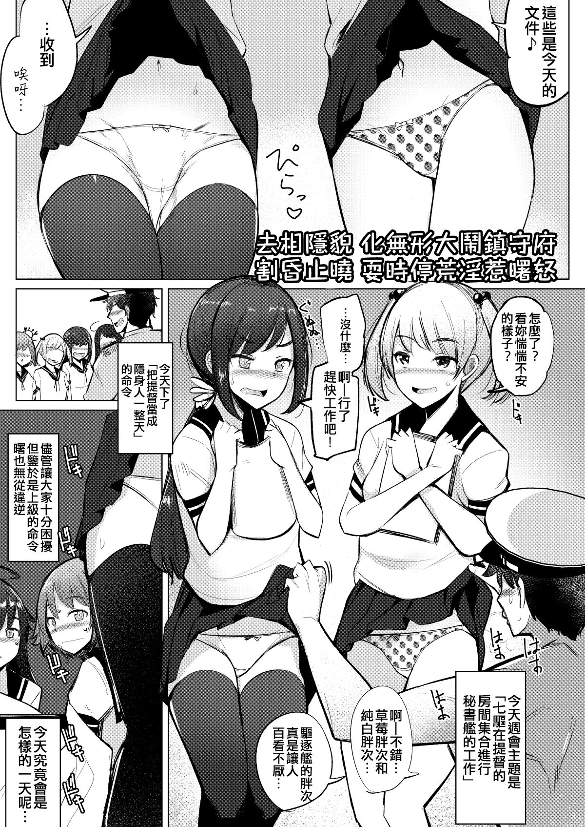 [Ippongui (Ippongui)] Teitoku ga Toumeiningen no Settei de SeFri no Nanaku-tachi to Sex shita + C95 Omakebon (Kantai Collection -KanColle-) [Chinese] [吸住没碎个人汉化] [Digital] 图片编号 5