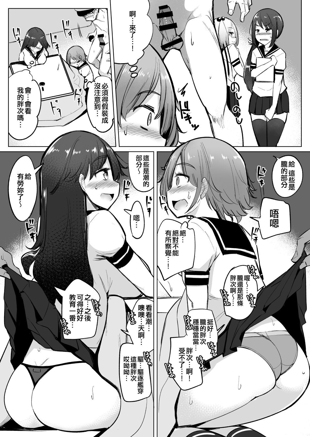 [Ippongui (Ippongui)] Teitoku ga Toumeiningen no Settei de SeFri no Nanaku-tachi to Sex shita + C95 Omakebon (Kantai Collection -KanColle-) [Chinese] [吸住没碎个人汉化] [Digital] 图片编号 6