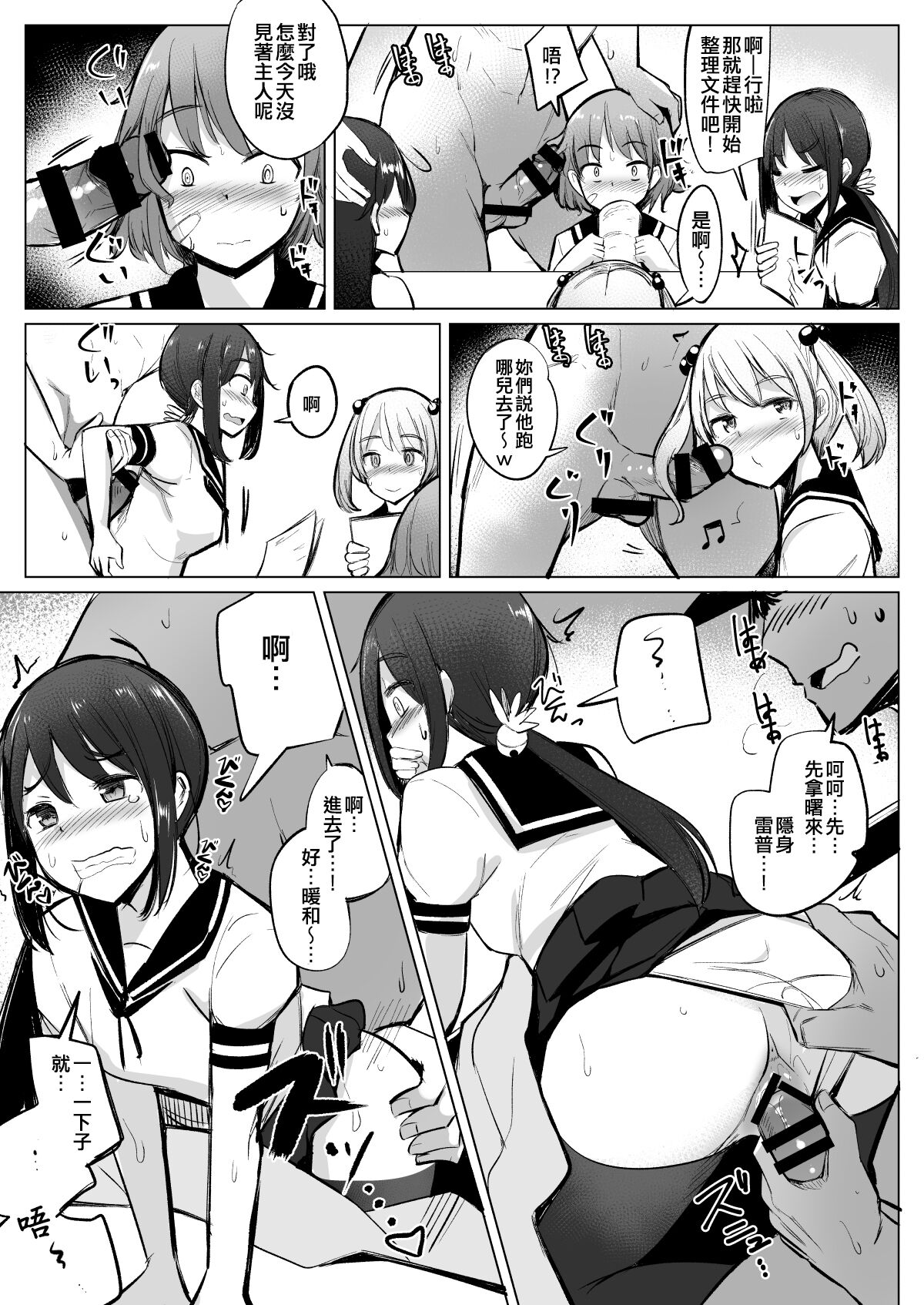 [Ippongui (Ippongui)] Teitoku ga Toumeiningen no Settei de SeFri no Nanaku-tachi to Sex shita + C95 Omakebon (Kantai Collection -KanColle-) [Chinese] [吸住没碎个人汉化] [Digital] 图片编号 7