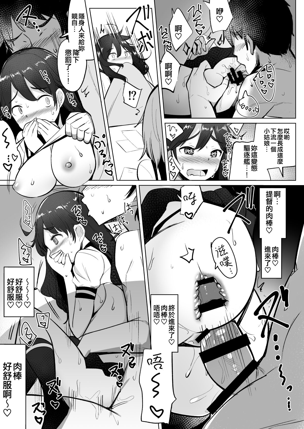 [Ippongui (Ippongui)] Teitoku ga Toumeiningen no Settei de SeFri no Nanaku-tachi to Sex shita + C95 Omakebon (Kantai Collection -KanColle-) [Chinese] [吸住没碎个人汉化] [Digital] 图片编号 15