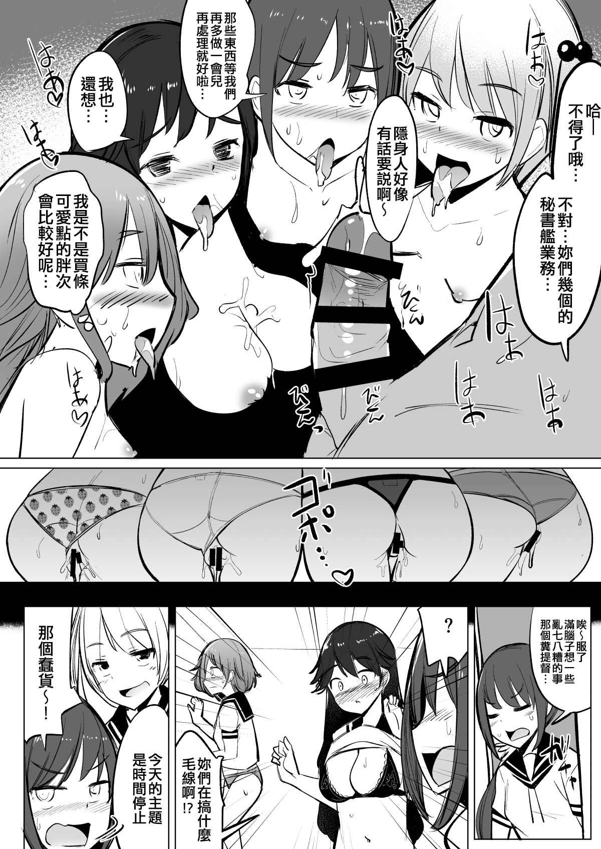 [Ippongui (Ippongui)] Teitoku ga Toumeiningen no Settei de SeFri no Nanaku-tachi to Sex shita + C95 Omakebon (Kantai Collection -KanColle-) [Chinese] [吸住没碎个人汉化] [Digital] 图片编号 24