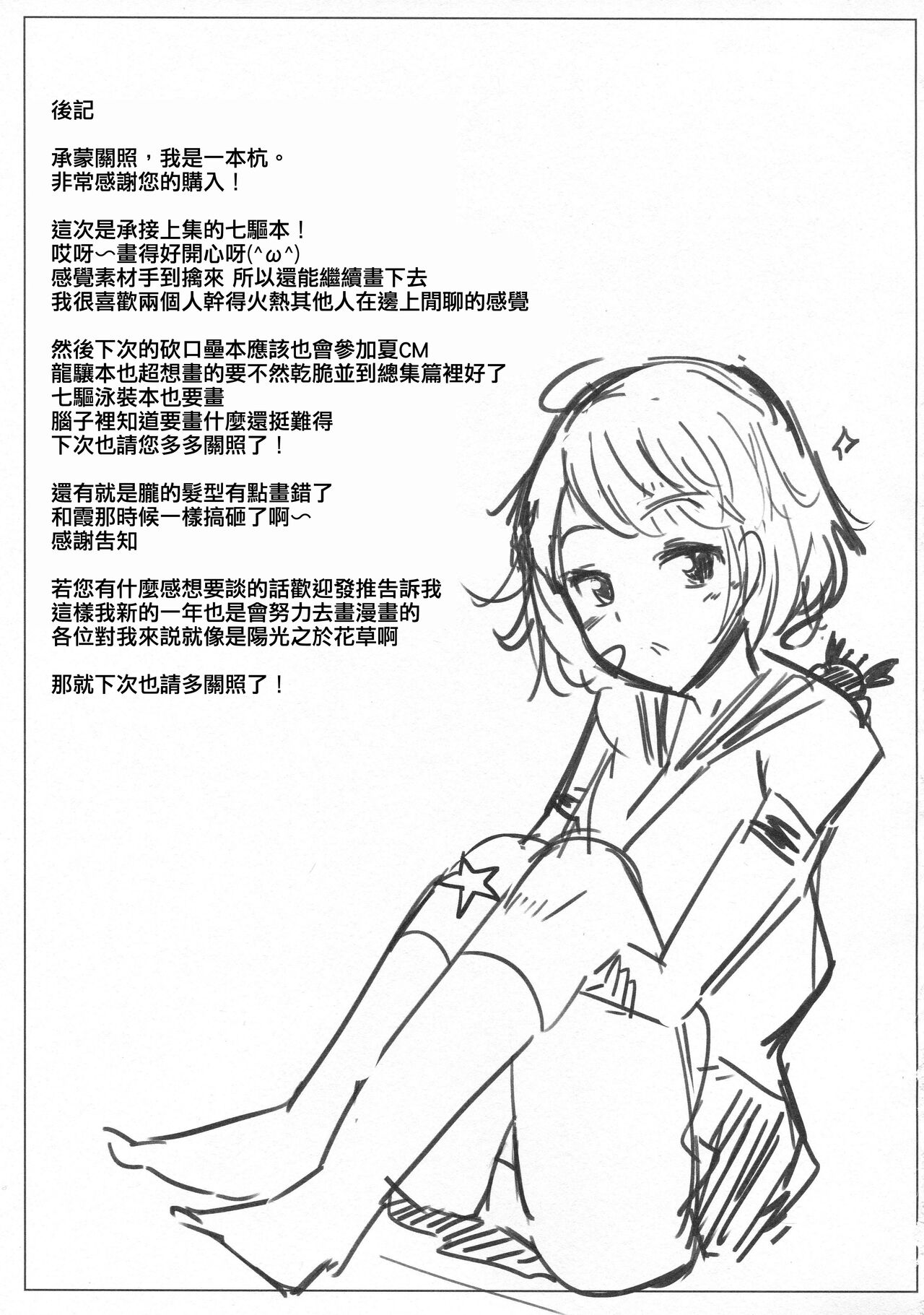 [Ippongui (Ippongui)] Teitoku ga Toumeiningen no Settei de SeFri no Nanaku-tachi to Sex shita + C95 Omakebon (Kantai Collection -KanColle-) [Chinese] [吸住没碎个人汉化] [Digital] 图片编号 25