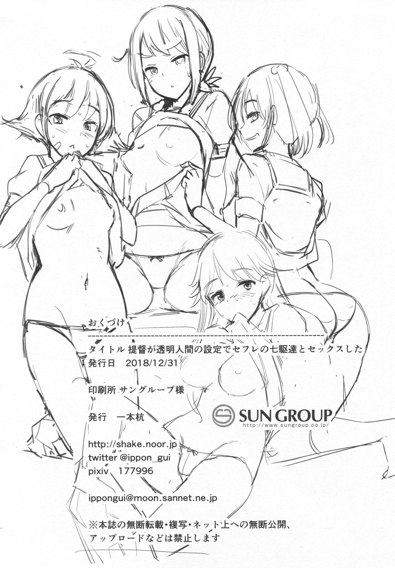 [Ippongui (Ippongui)] Teitoku ga Toumeiningen no Settei de SeFri no Nanaku-tachi to Sex shita + C95 Omakebon (Kantai Collection -KanColle-) [Chinese] [吸住没碎个人汉化] [Digital] 图片编号 26