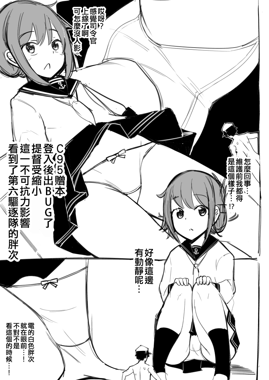 [Ippongui (Ippongui)] Teitoku ga Toumeiningen no Settei de SeFri no Nanaku-tachi to Sex shita + C95 Omakebon (Kantai Collection -KanColle-) [Chinese] [吸住没碎个人汉化] [Digital] 图片编号 27