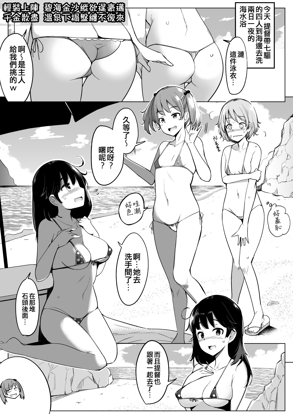 [Ippongui (Ippongui)] Micro Bikini Kiseta Nanaku-tachi to Umi Itte Sex Shita + C96 Ippongui Omakebon (Kantai Collection -KanColle-) [Chinese] [吸住没碎个人汉化] [Digital] 图片编号 5