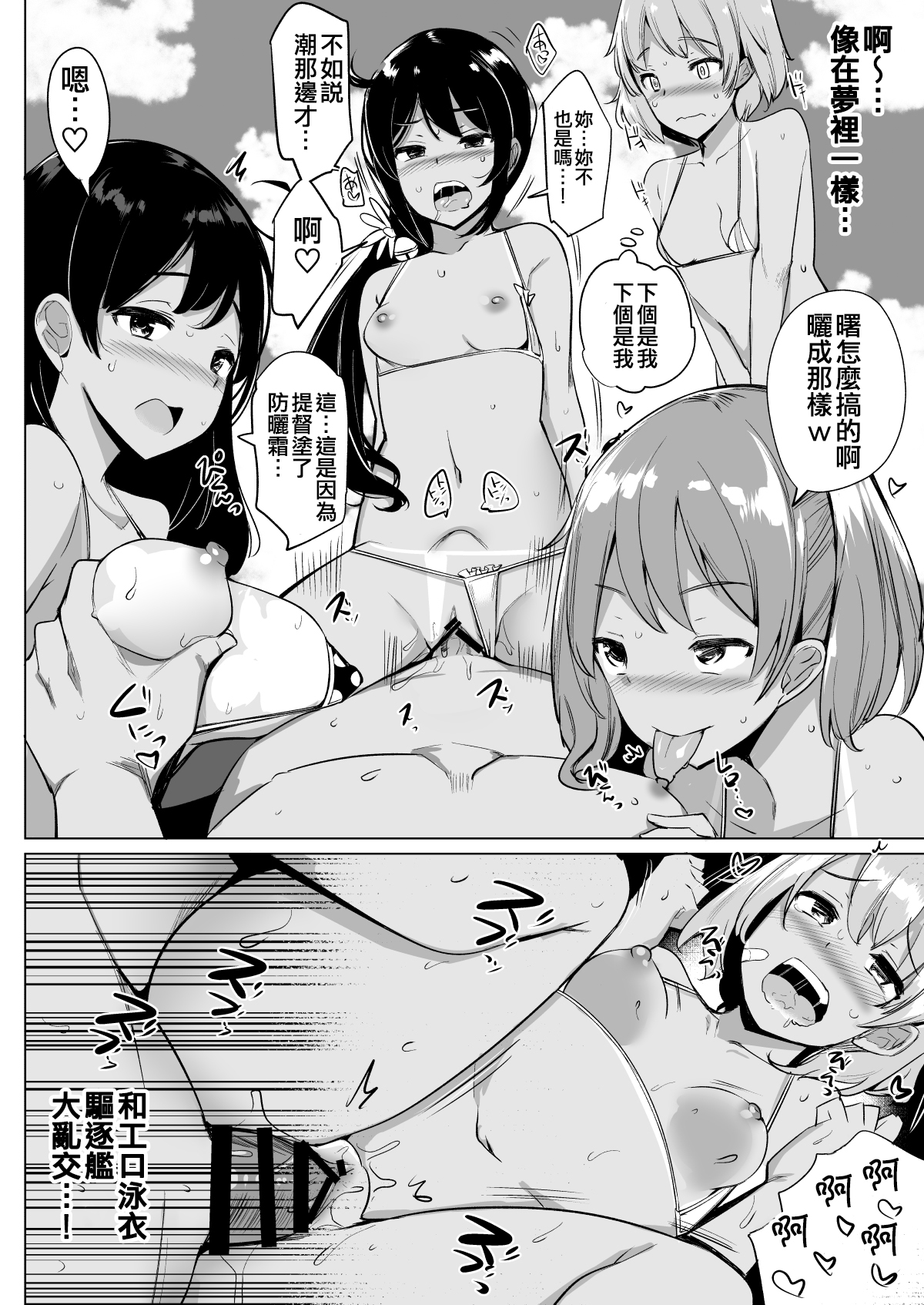 [Ippongui (Ippongui)] Micro Bikini Kiseta Nanaku-tachi to Umi Itte Sex Shita + C96 Ippongui Omakebon (Kantai Collection -KanColle-) [Chinese] [吸住没碎个人汉化] [Digital] 图片编号 24