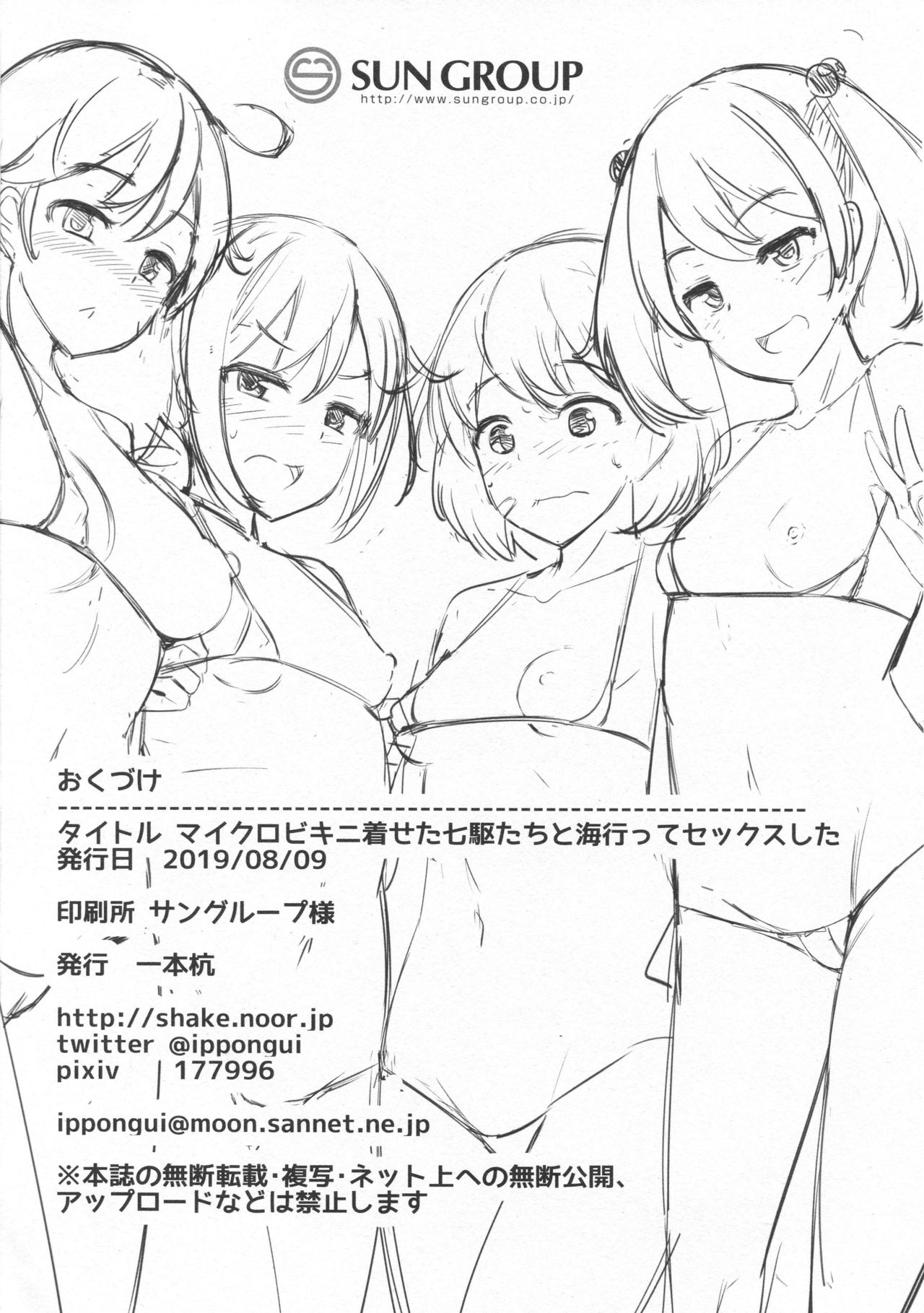 [Ippongui (Ippongui)] Micro Bikini Kiseta Nanaku-tachi to Umi Itte Sex Shita + C96 Ippongui Omakebon (Kantai Collection -KanColle-) [Chinese] [吸住没碎个人汉化] [Digital] 图片编号 30