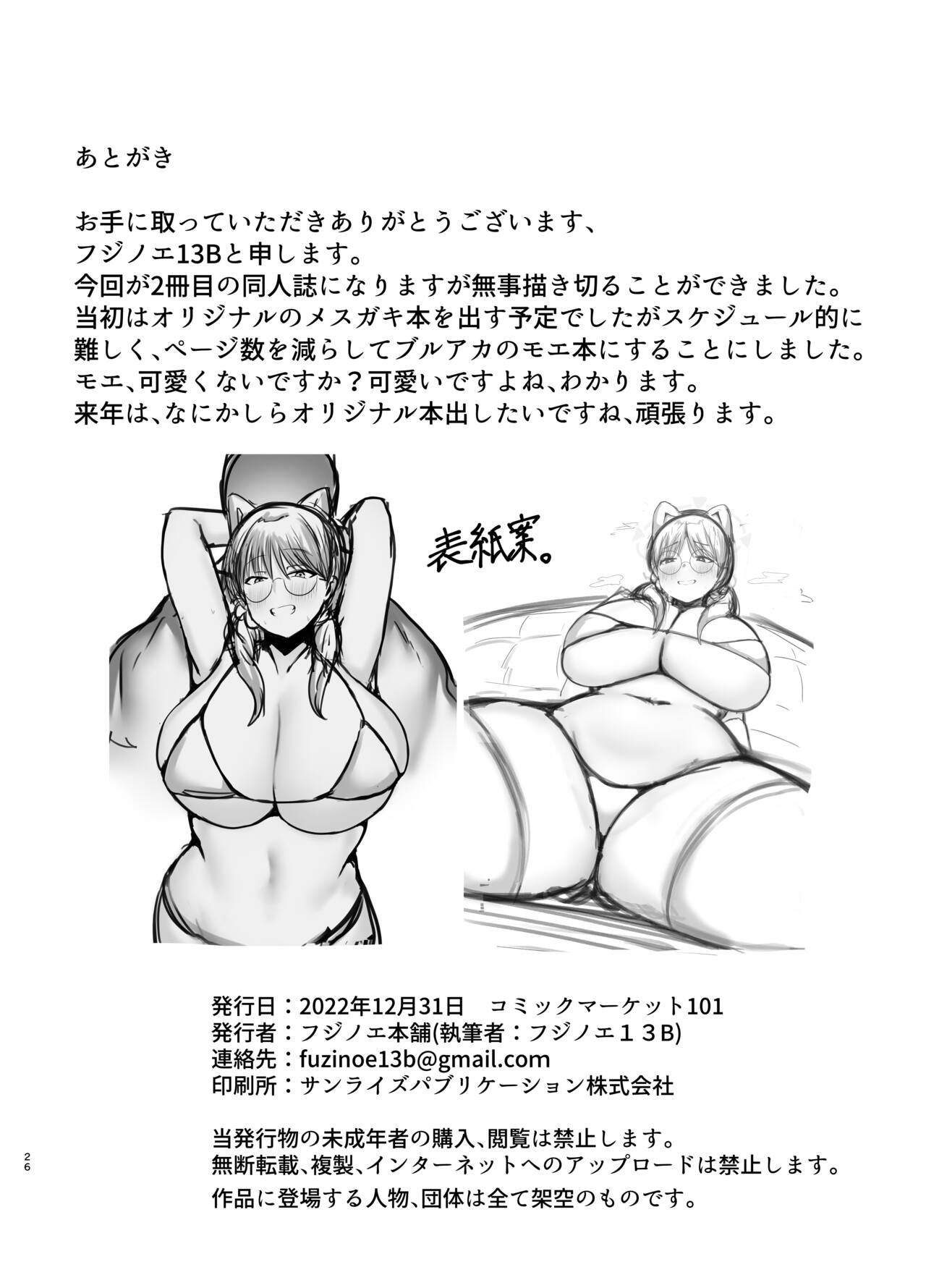 [Fujinoe Honpo (Fujinoe13B)] Moe no PP Katsudou (Blue Archive) [Digital] 25eme image