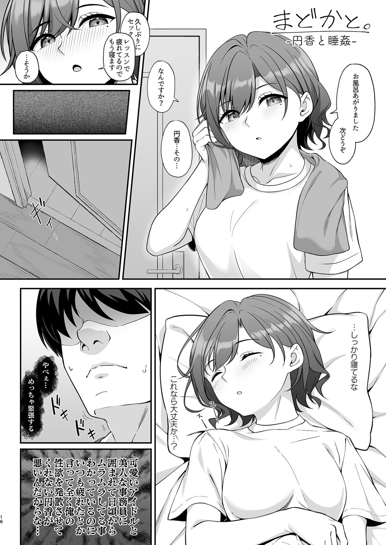 [Re:Cre@tors (Hiiragi Hajime)] Madoka to. (THE iDOLM@STER: Shiny Colors) [Digital] 15eme image