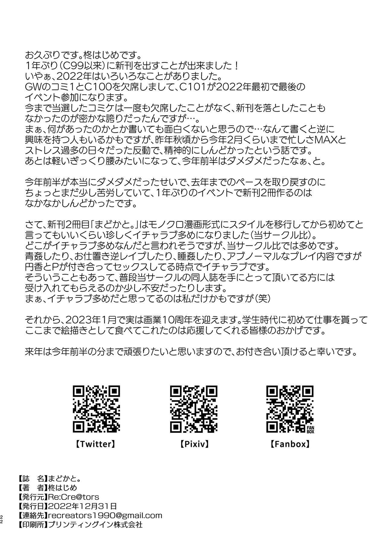 [Re:Cre@tors (Hiiragi Hajime)] Madoka to. (THE iDOLM@STER: Shiny Colors) [Digital] 21eme image