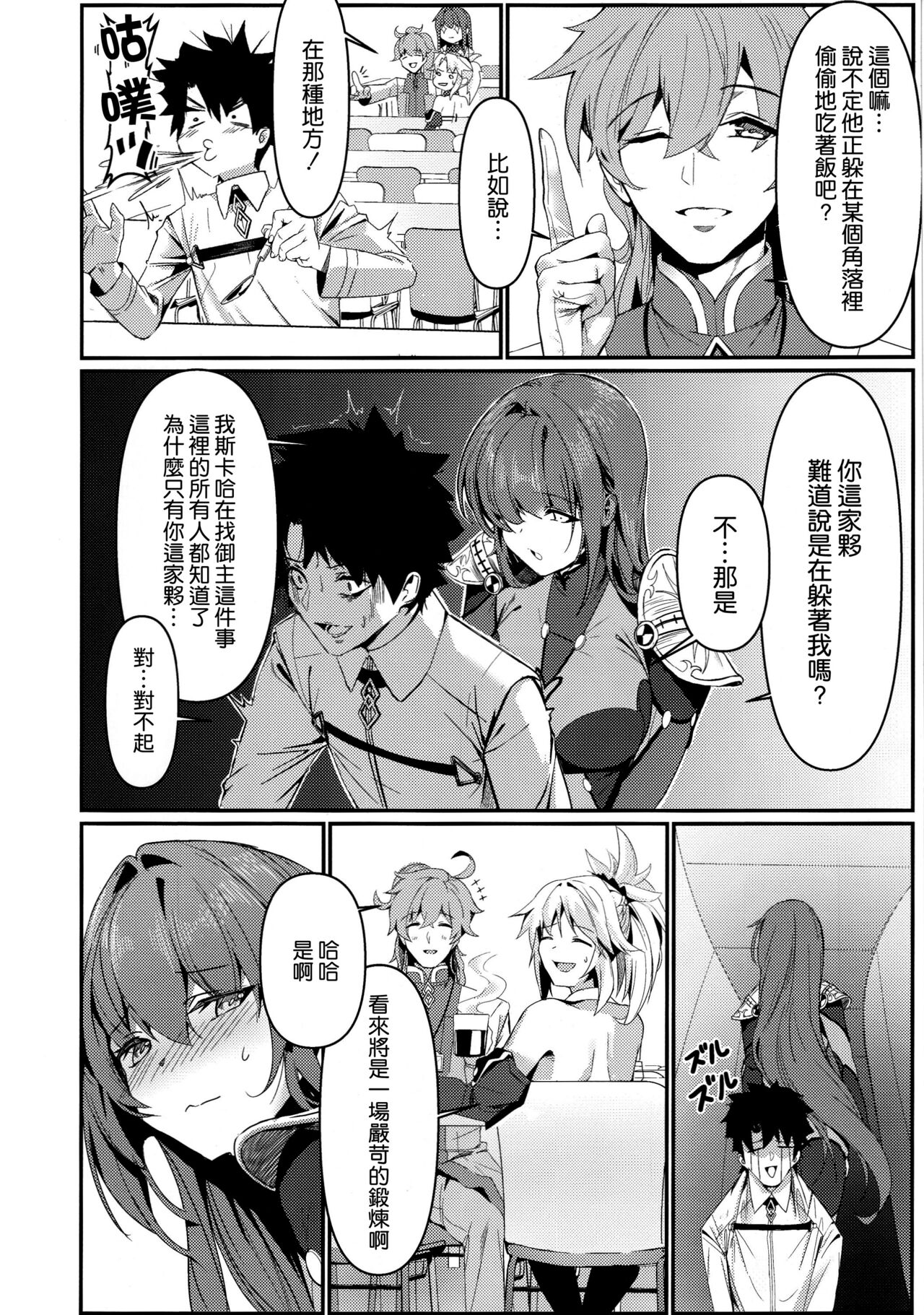 (C101) [DAMDA (DAMDA)] TRUE COLOR (Fate/Grand Order) [空気系☆漢化] 4eme image