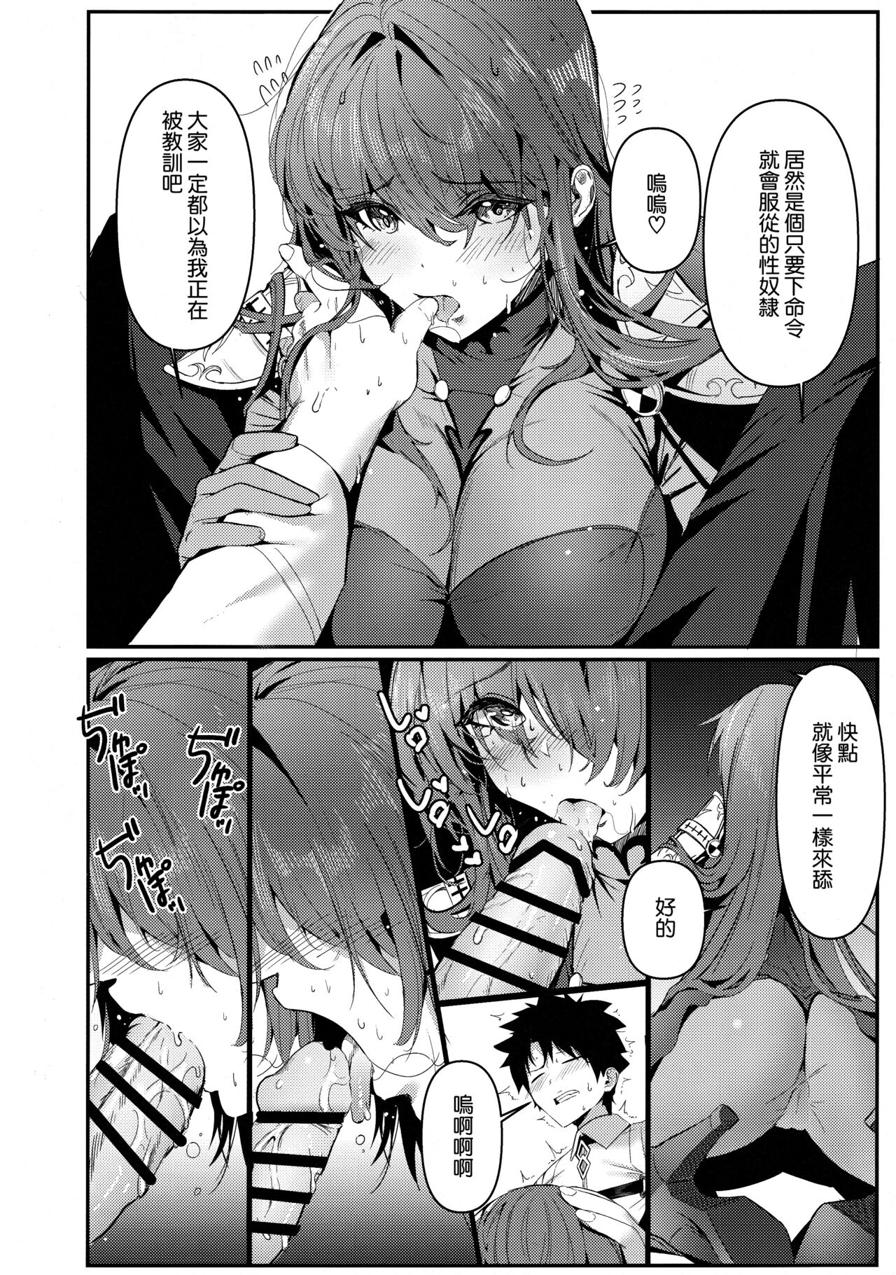 (C101) [DAMDA (DAMDA)] TRUE COLOR (Fate/Grand Order) [空気系☆漢化] 6eme image