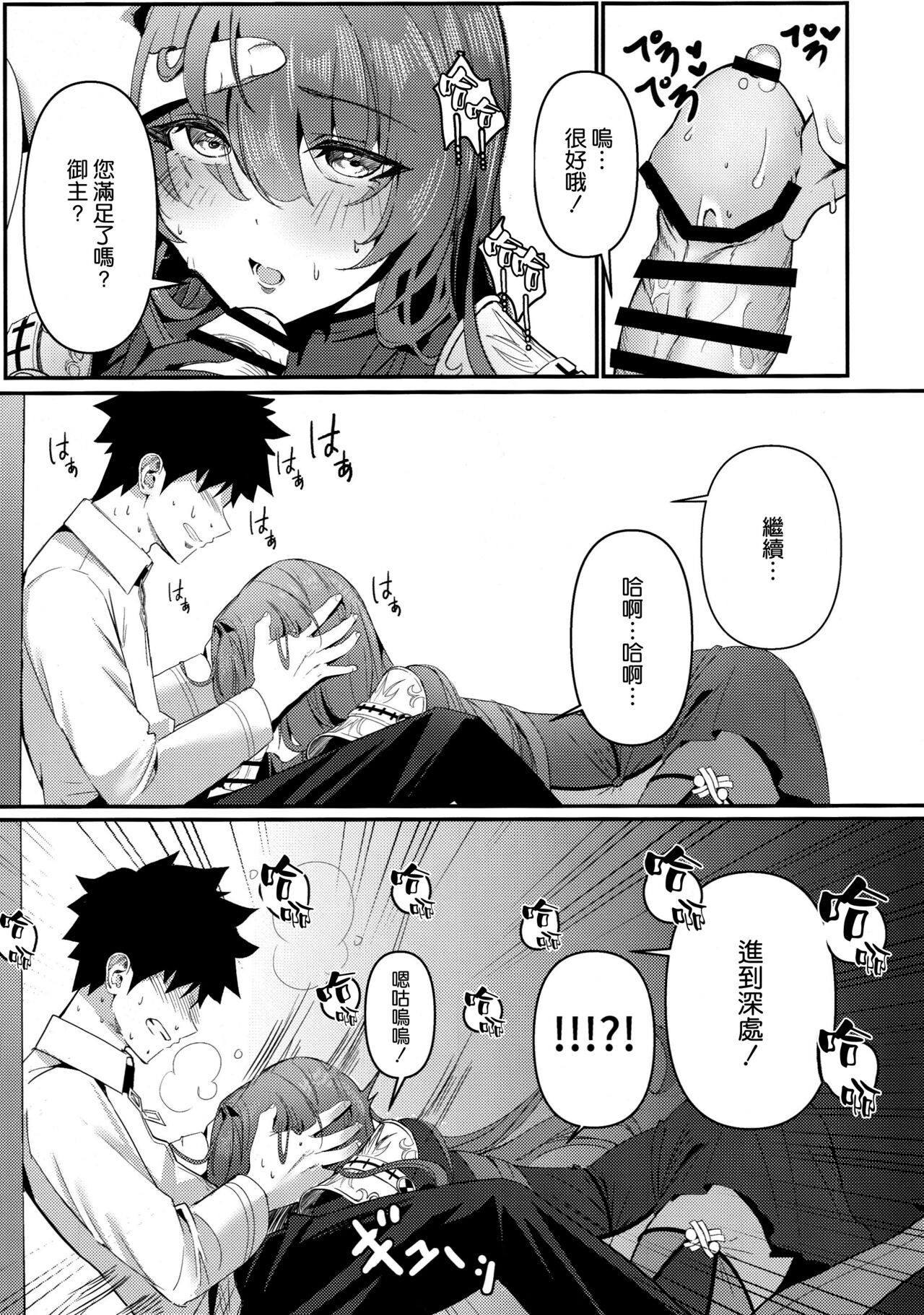 (C101) [DAMDA (DAMDA)] TRUE COLOR (Fate/Grand Order) [空気系☆漢化] 7eme image