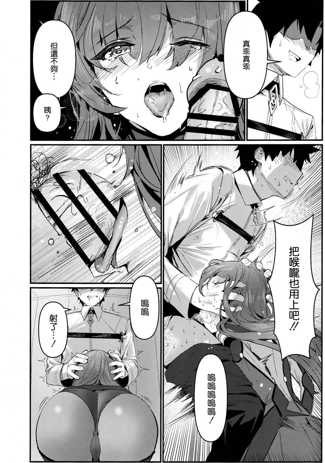 (C101) [DAMDA (DAMDA)] TRUE COLOR (Fate/Grand Order) [空気系☆漢化] 8eme image