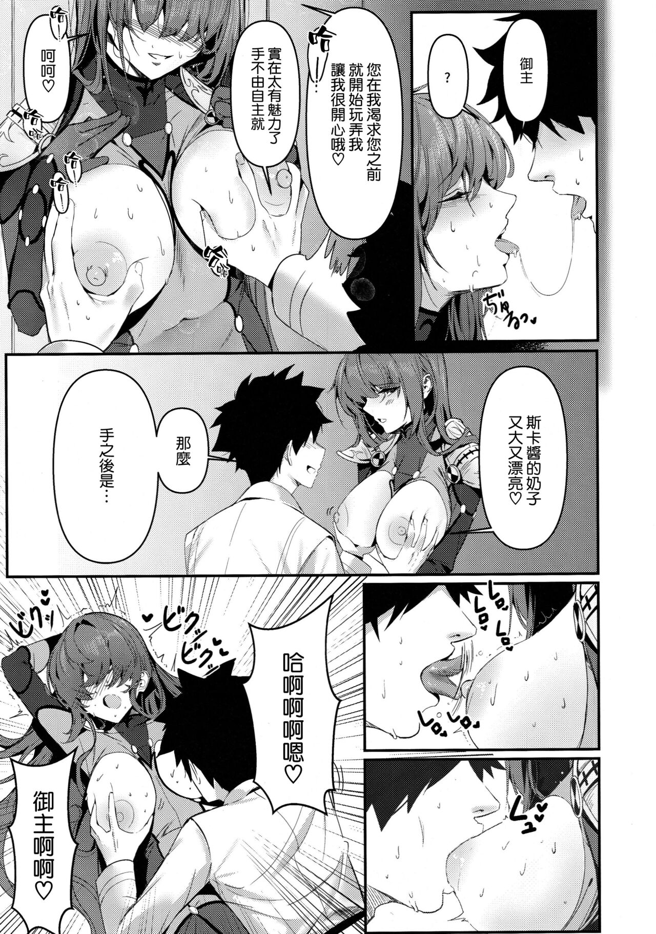 (C101) [DAMDA (DAMDA)] TRUE COLOR (Fate/Grand Order) [空気系☆漢化] 11eme image