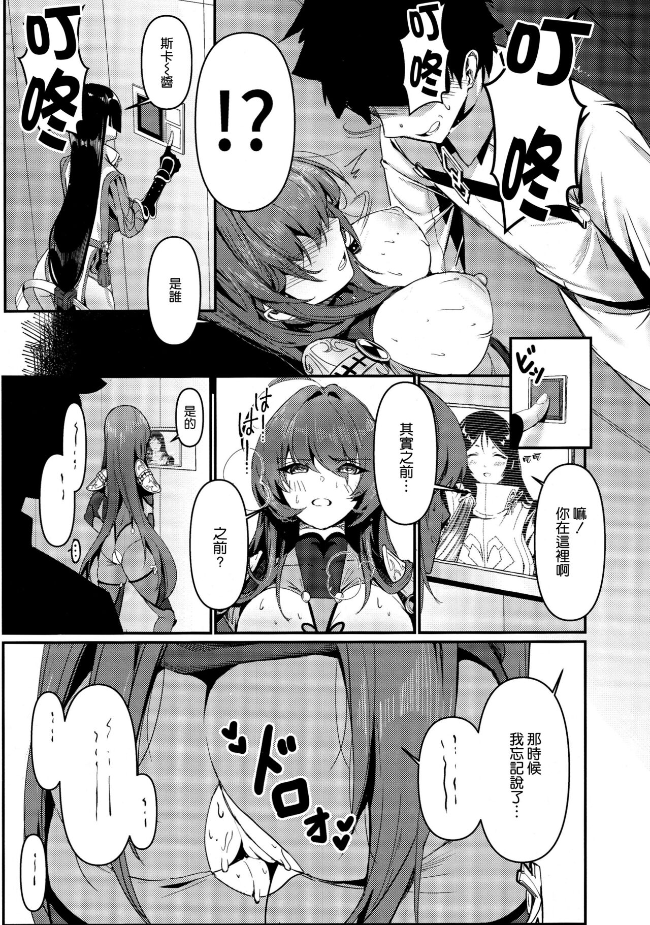 (C101) [DAMDA (DAMDA)] TRUE COLOR (Fate/Grand Order) [空気系☆漢化] 13eme image