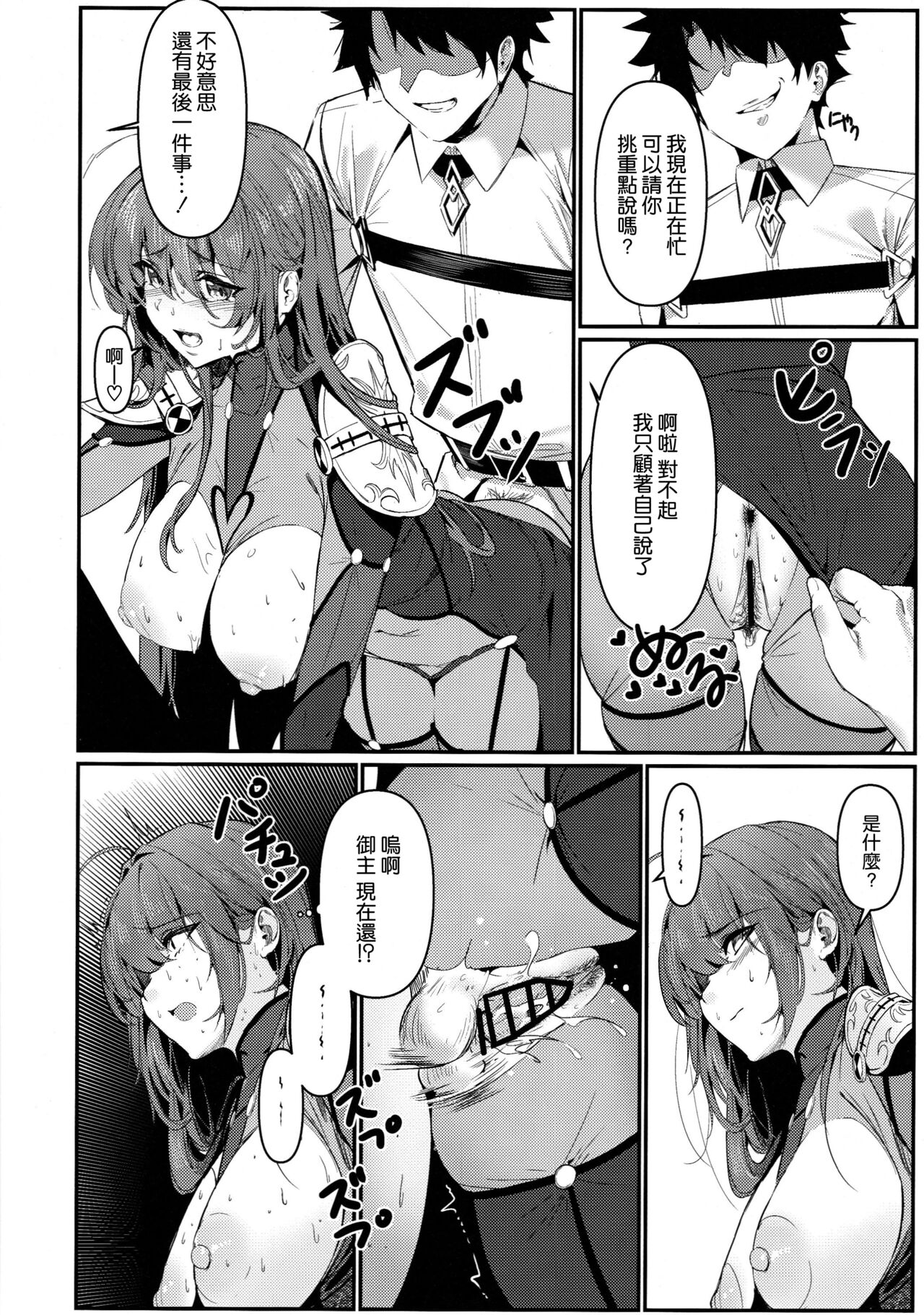 (C101) [DAMDA (DAMDA)] TRUE COLOR (Fate/Grand Order) [空気系☆漢化] 14eme image