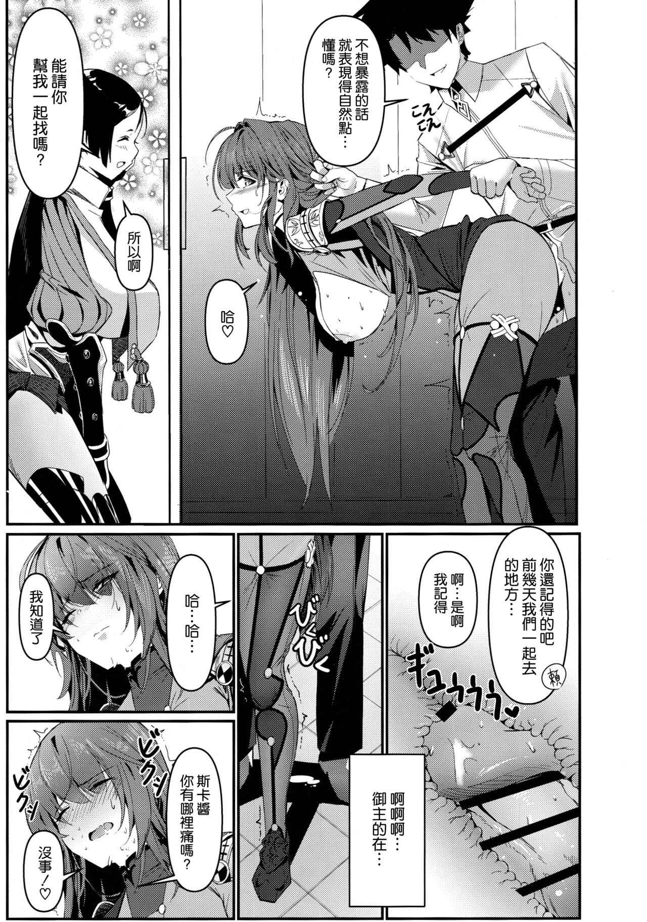 (C101) [DAMDA (DAMDA)] TRUE COLOR (Fate/Grand Order) [空気系☆漢化] 15eme image