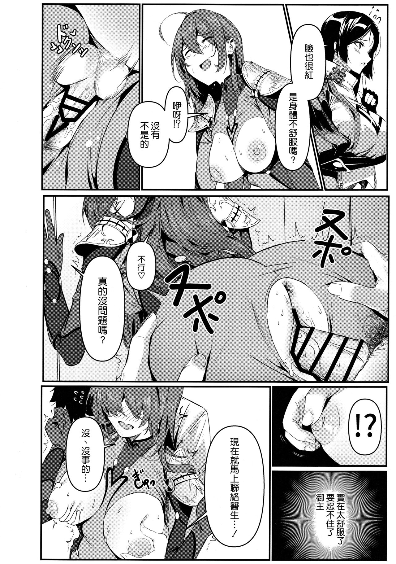 (C101) [DAMDA (DAMDA)] TRUE COLOR (Fate/Grand Order) [空気系☆漢化] 16eme image