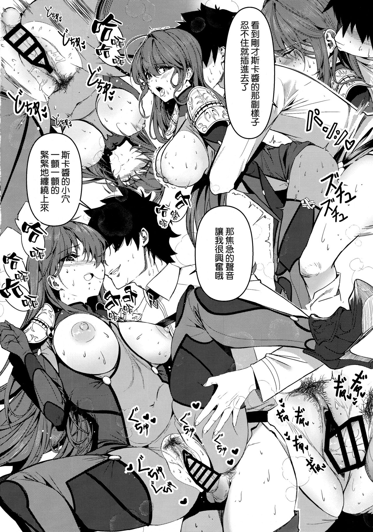 (C101) [DAMDA (DAMDA)] TRUE COLOR (Fate/Grand Order) [空気系☆漢化] 18eme image