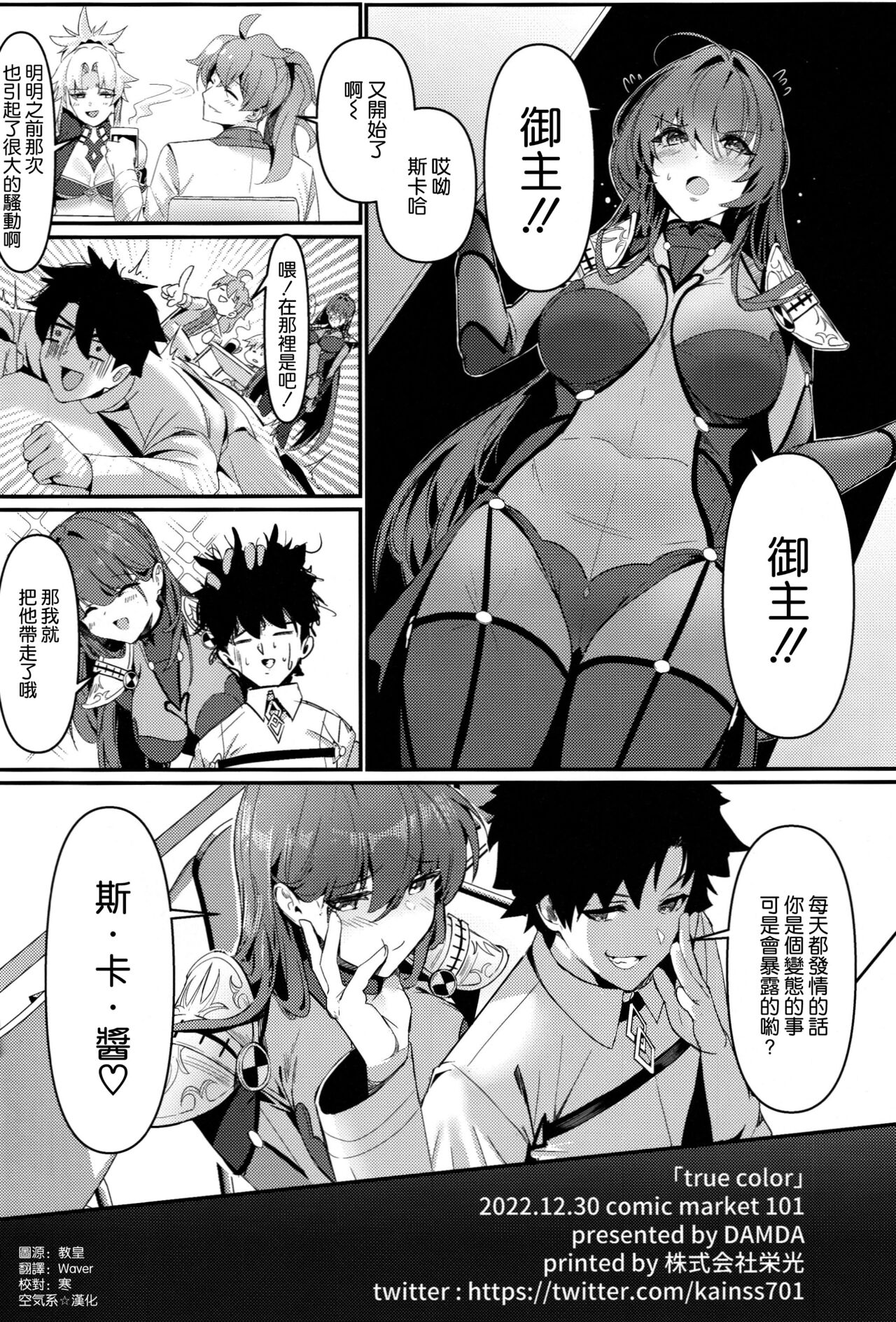 (C101) [DAMDA (DAMDA)] TRUE COLOR (Fate/Grand Order) [空気系☆漢化] 22eme image