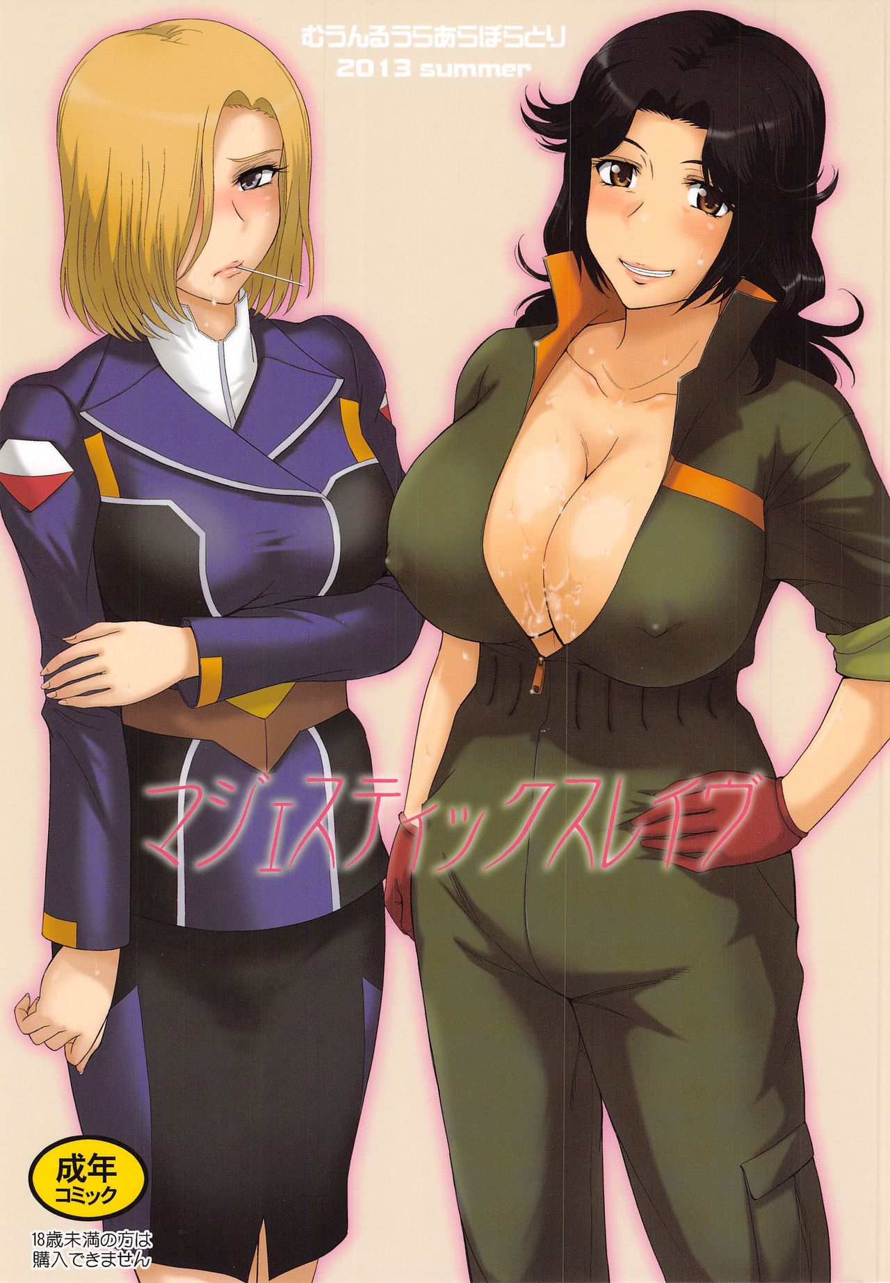 (C84) [MOON RULER (Tsukino Jyogi)] Majestic Slave (Ginga Kikoutai Majestic Prince) [Chinese] [Ongoing] première image