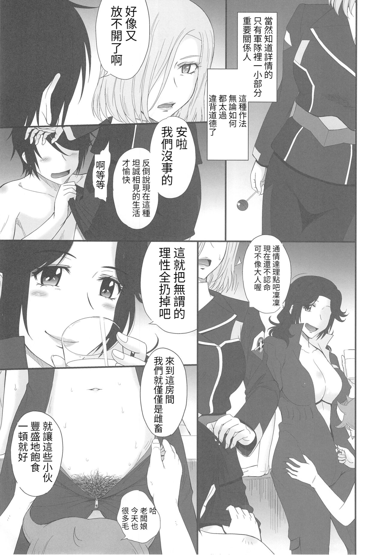 (C84) [MOON RULER (Tsukino Jyogi)] Majestic Slave (Ginga Kikoutai Majestic Prince) [Chinese] [Ongoing] 6eme image