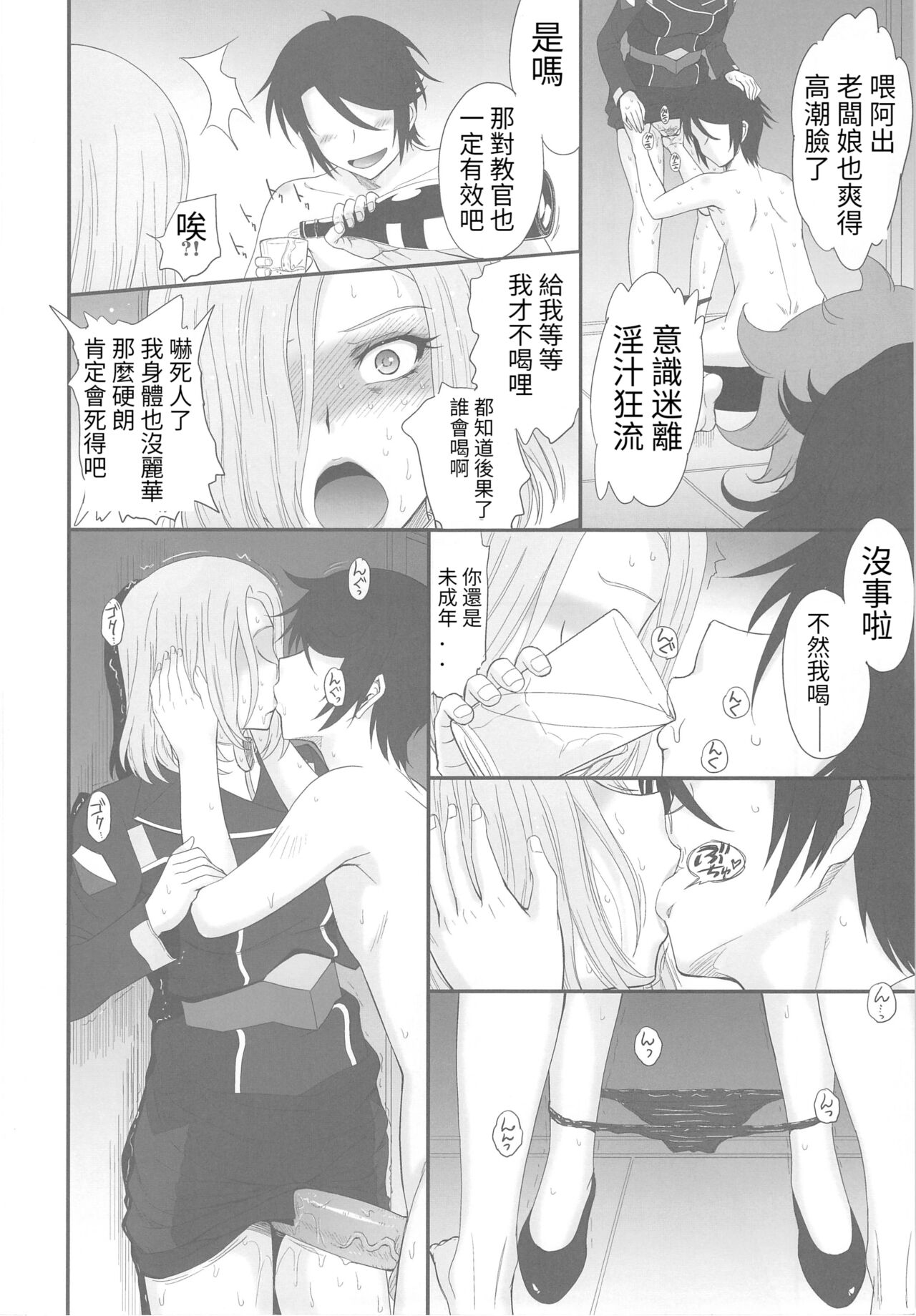 (C84) [MOON RULER (Tsukino Jyogi)] Majestic Slave (Ginga Kikoutai Majestic Prince) [Chinese] [Ongoing] 11eme image