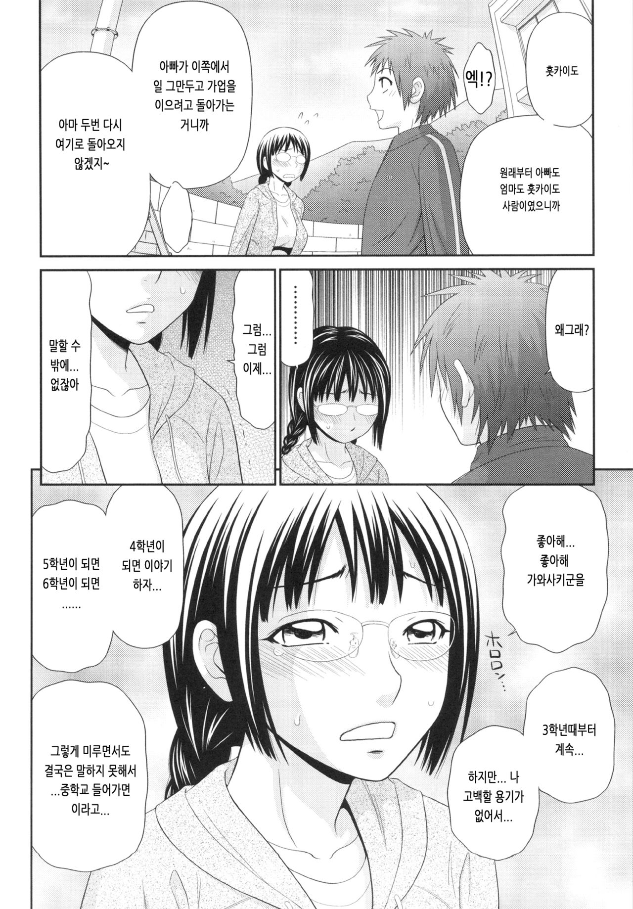 [Ikoma Ippei] Otona no Kakurenbo Bangaihen Yuuko (Kiseki no SeJiru) [Korean] numero di immagine  6