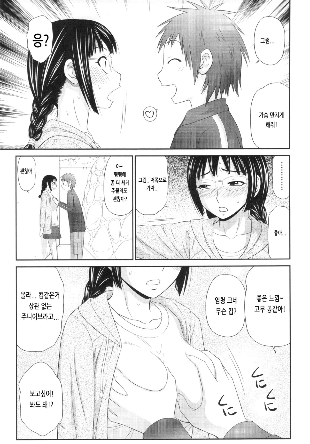 [Ikoma Ippei] Otona no Kakurenbo Bangaihen Yuuko (Kiseki no SeJiru) [Korean] numero di immagine  7