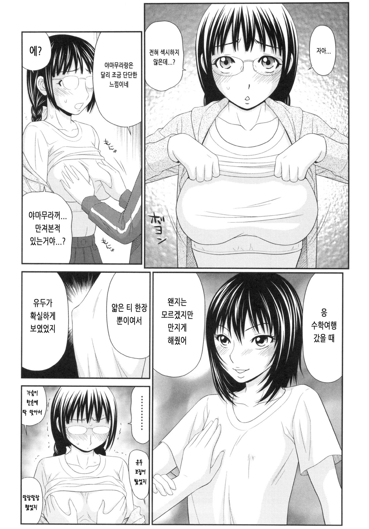 [Ikoma Ippei] Otona no Kakurenbo Bangaihen Yuuko (Kiseki no SeJiru) [Korean] numero di immagine  8