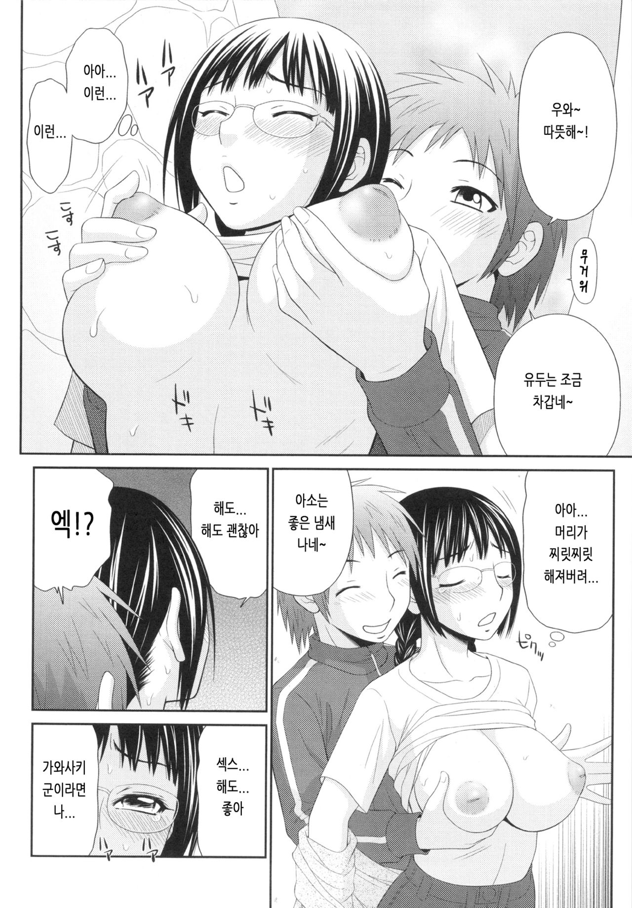 [Ikoma Ippei] Otona no Kakurenbo Bangaihen Yuuko (Kiseki no SeJiru) [Korean] numero di immagine  10
