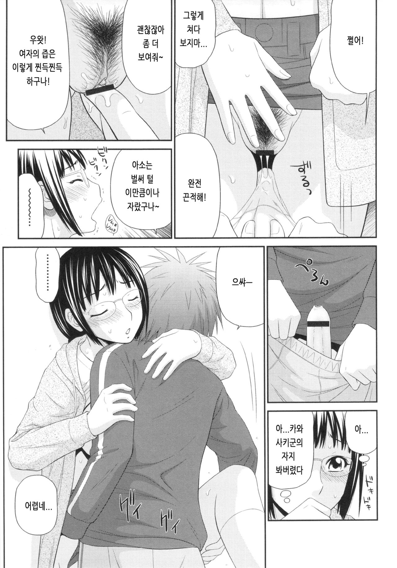 [Ikoma Ippei] Otona no Kakurenbo Bangaihen Yuuko (Kiseki no SeJiru) [Korean] numero di immagine  11