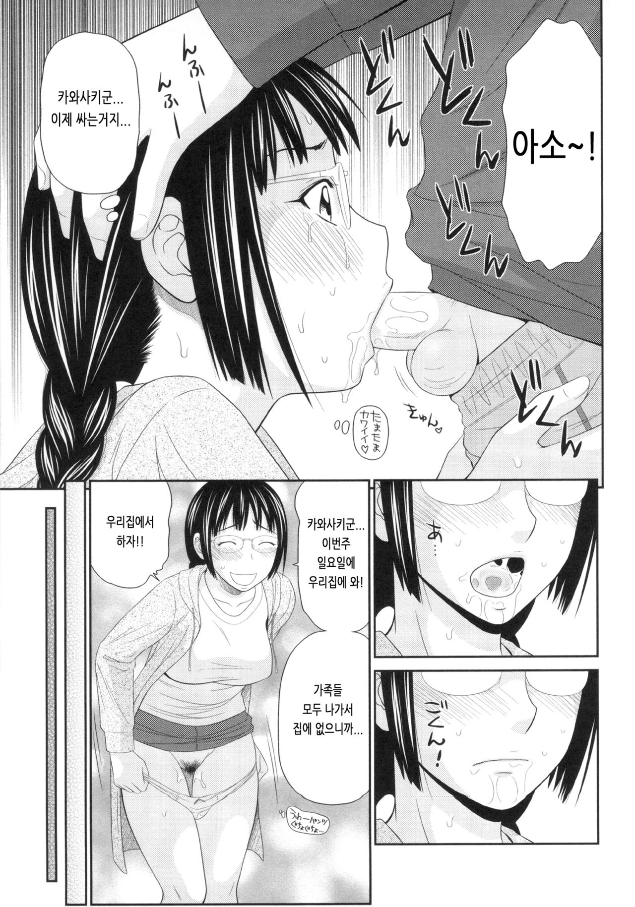 [Ikoma Ippei] Otona no Kakurenbo Bangaihen Yuuko (Kiseki no SeJiru) [Korean] numero di immagine  13