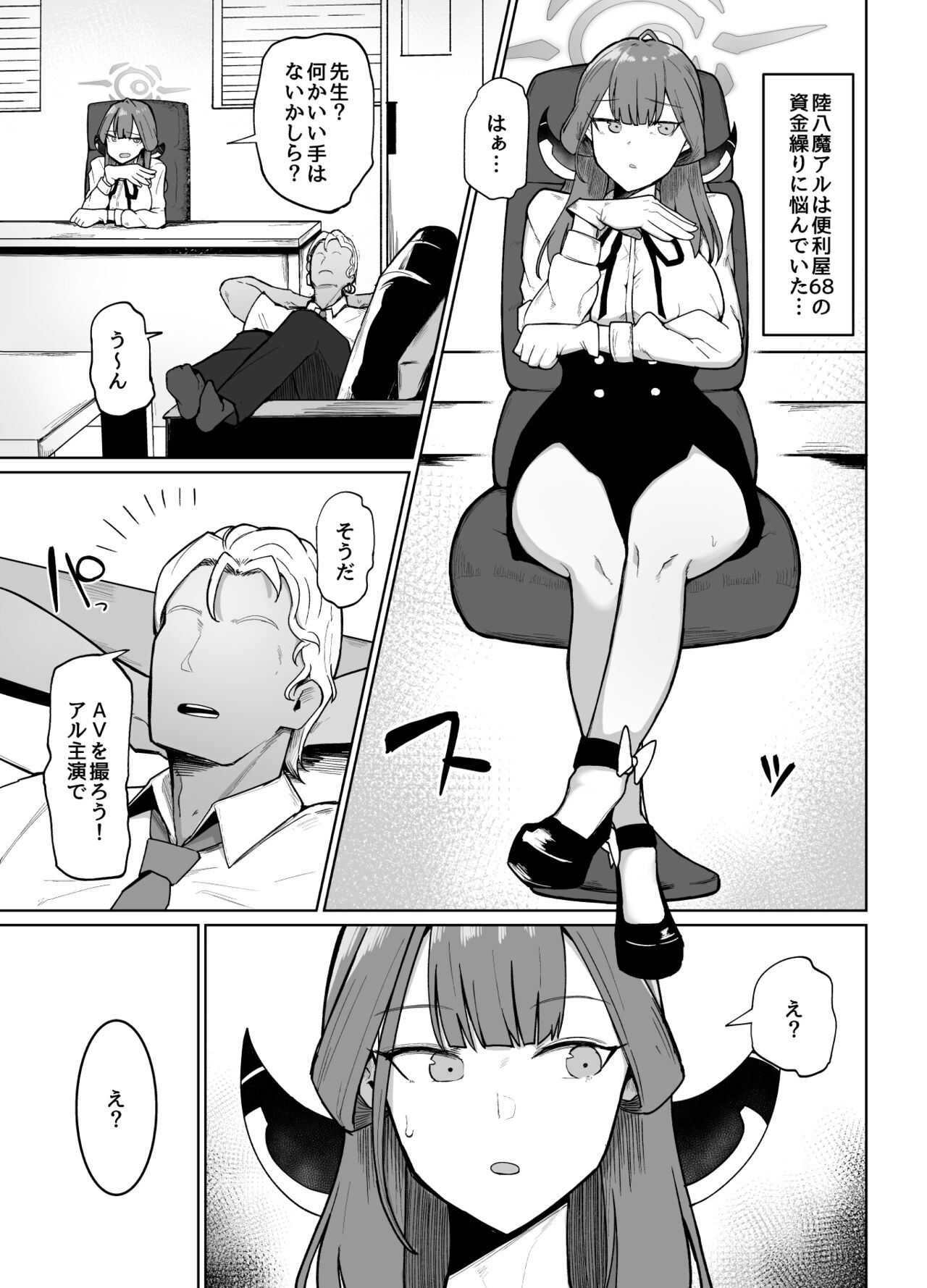 [イニシアティ部 (不嬢女子)] 陸八魔式金策術 이미지 번호 2