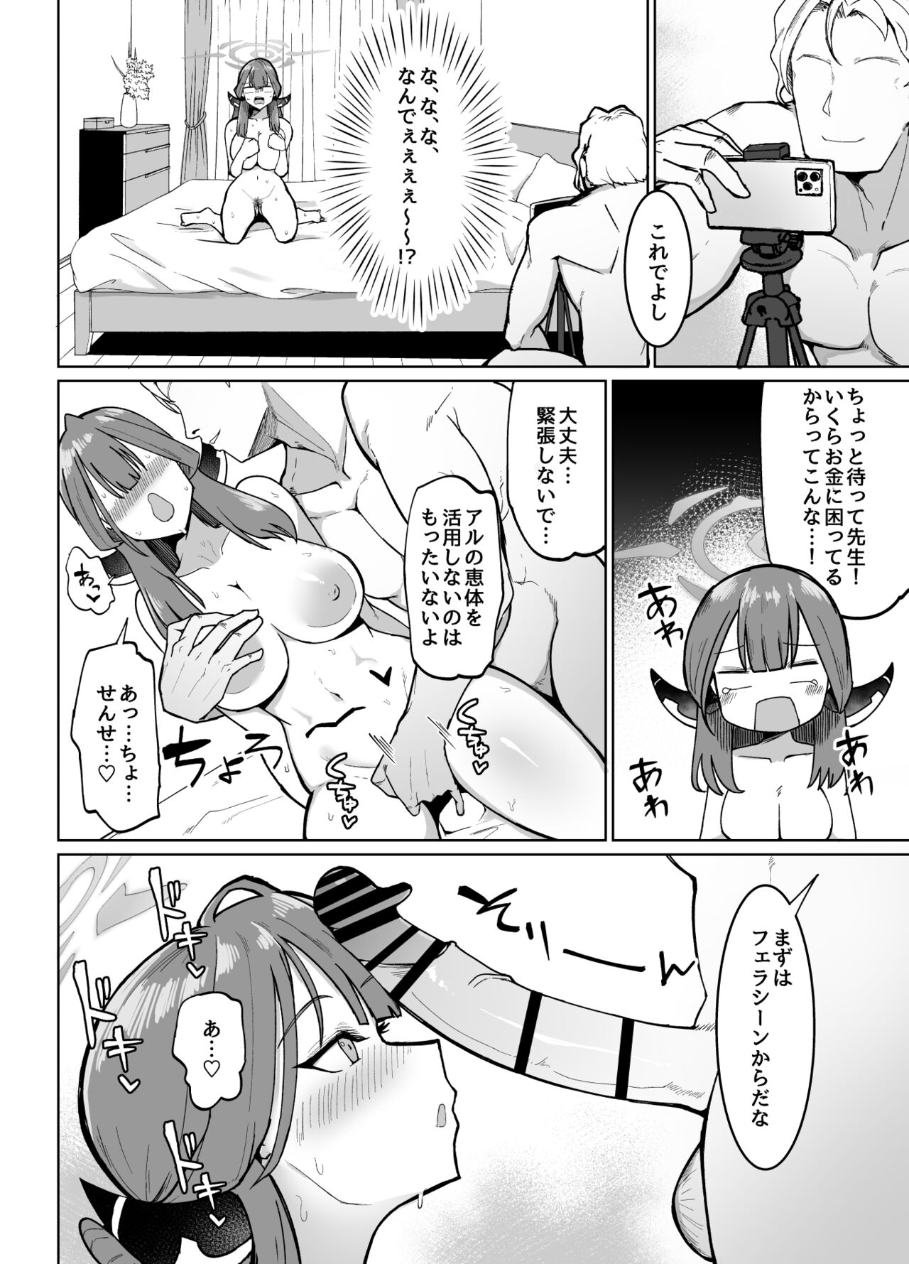 [イニシアティ部 (不嬢女子)] 陸八魔式金策術 이미지 번호 3