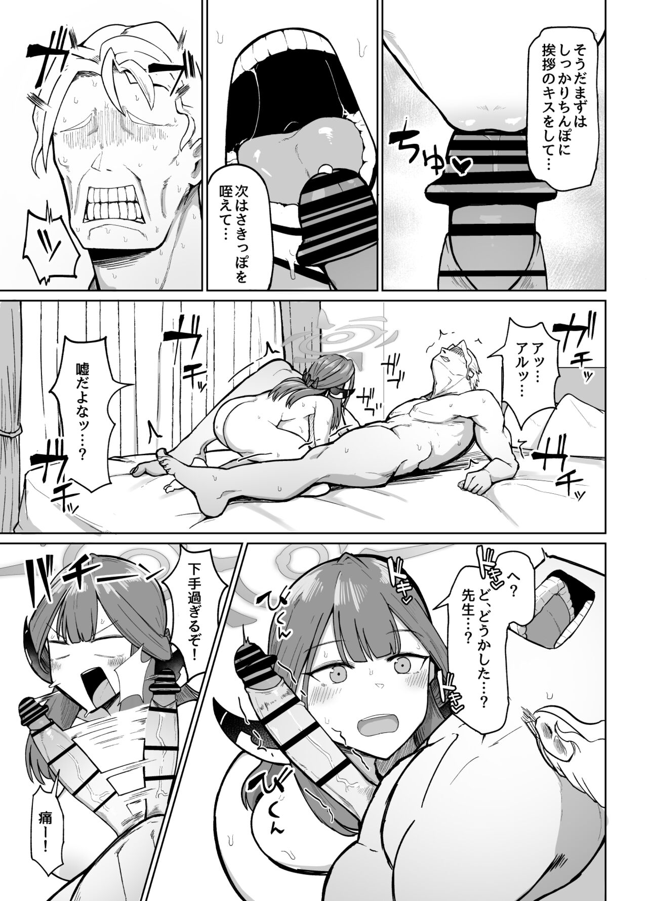 [イニシアティ部 (不嬢女子)] 陸八魔式金策術 이미지 번호 4