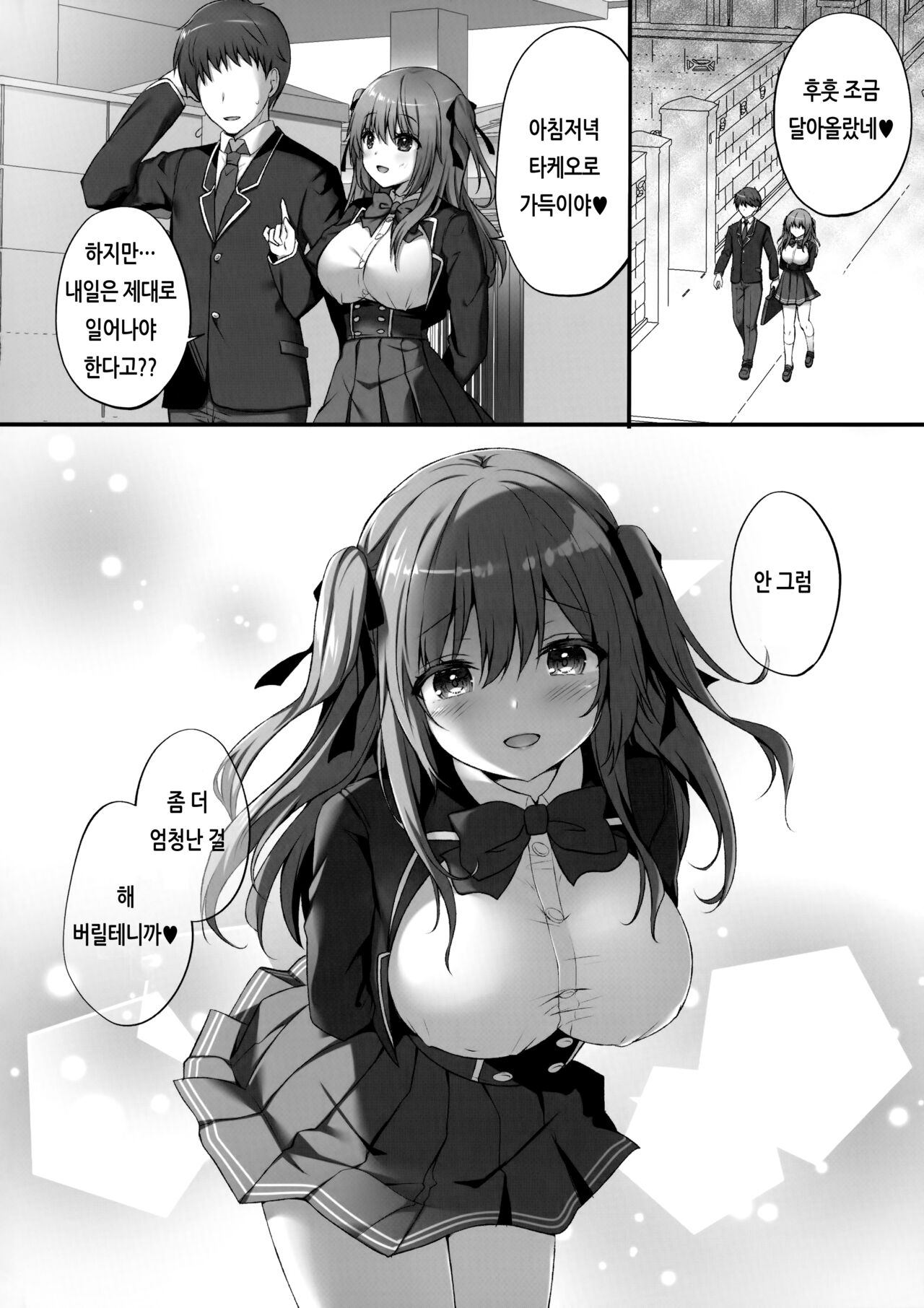 (C99) [Kinokonomi (kino)] Ecchi na Osananajimi wa Suki desu ka? | 야한 소꿉친구는 좋아하나요? [Korean] [팀 눈마갤] изображение № 17