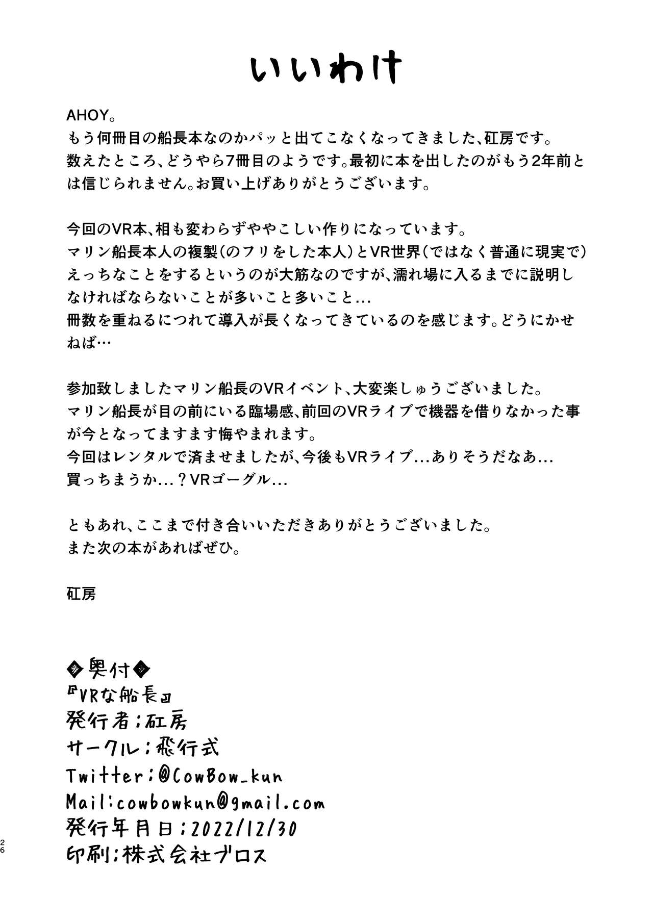 [Hikoushiki (CowBow)] VR na Senchou (Houshou Marine) [Digital] 이미지 번호 26