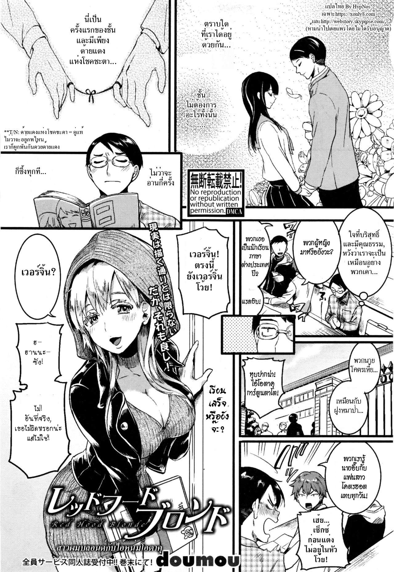 [Doumou] Red Hood Blonde (COMIC Shingeki 2017-01)[Thai ภาษาไทย][HypN♥s] numero di immagine  1
