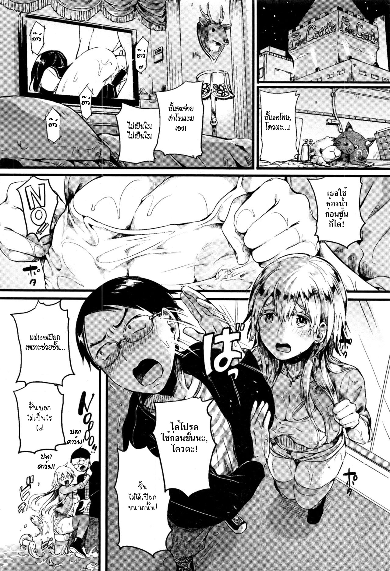 [Doumou] Red Hood Blonde (COMIC Shingeki 2017-01)[Thai ภาษาไทย][HypN♥s] numero di immagine  6