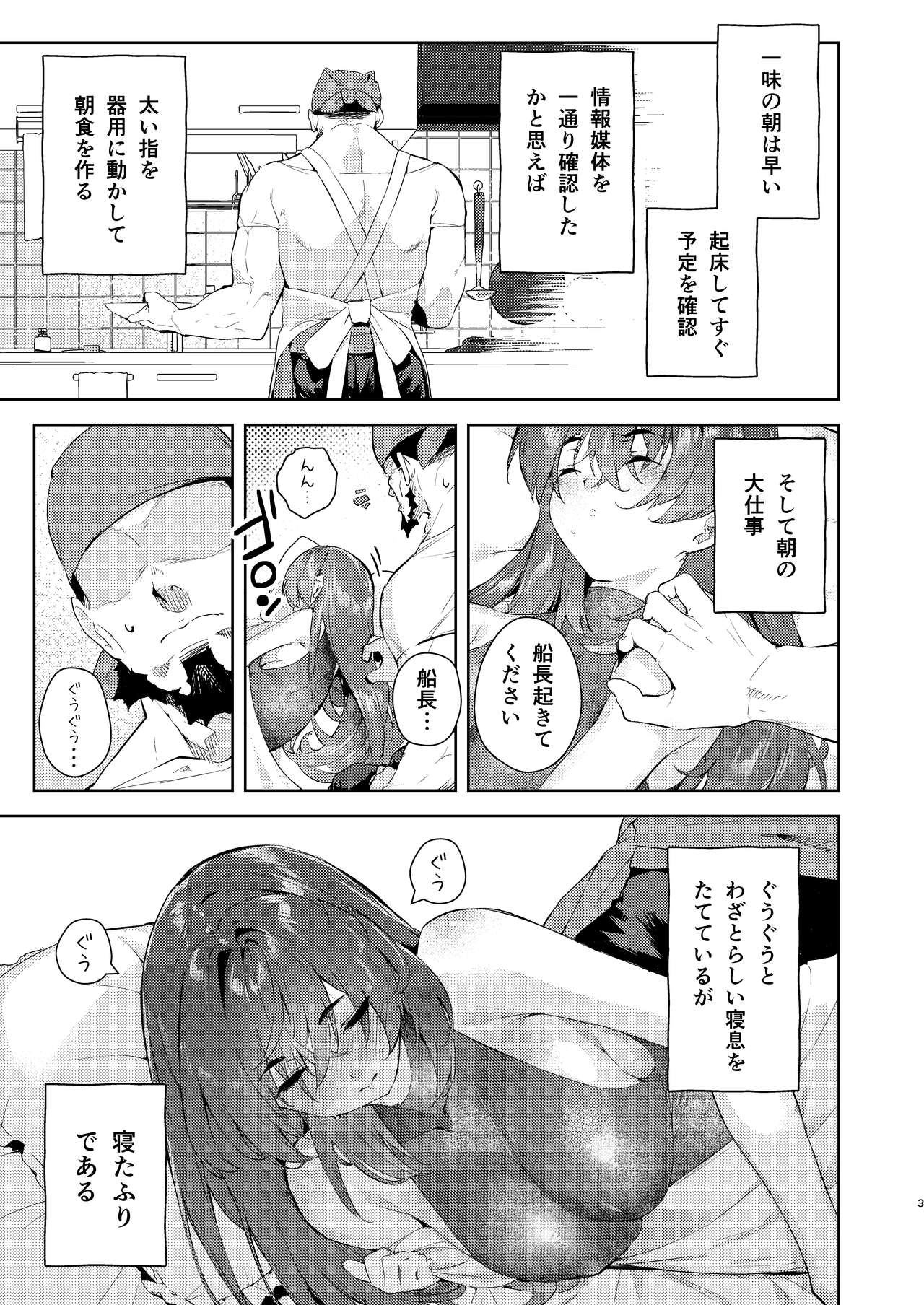 [Hikoushiki (CowBow)] Marin Senchou o Asa, Okosu Hon (Houshou Marine) [Digital] 이미지 번호 3