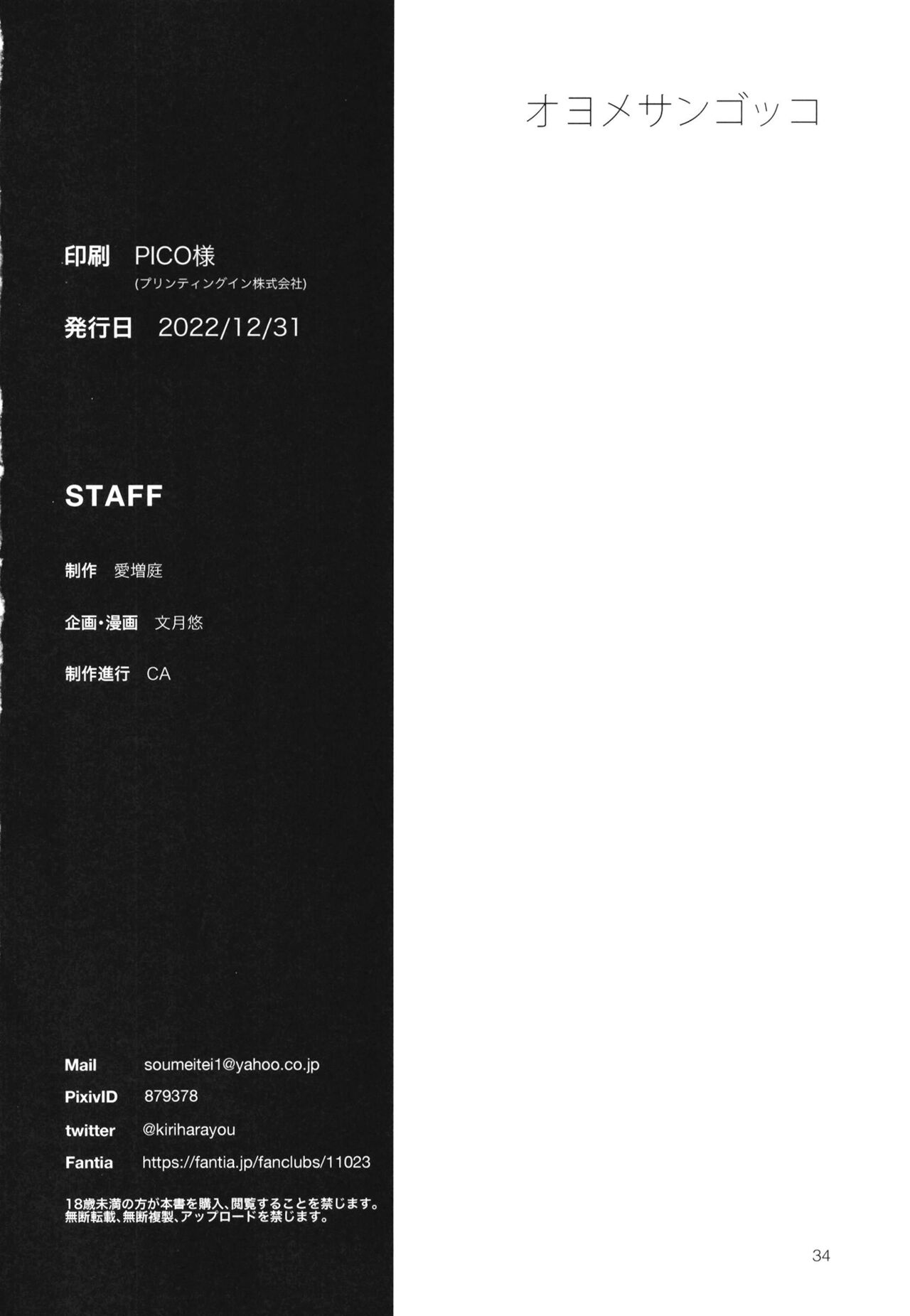 (C101) [Aimasutei (Fumitsuki Yuu)] Oyome-san Gokko (THE IDOLM@STER MILLION LIVE!) 图片编号 36