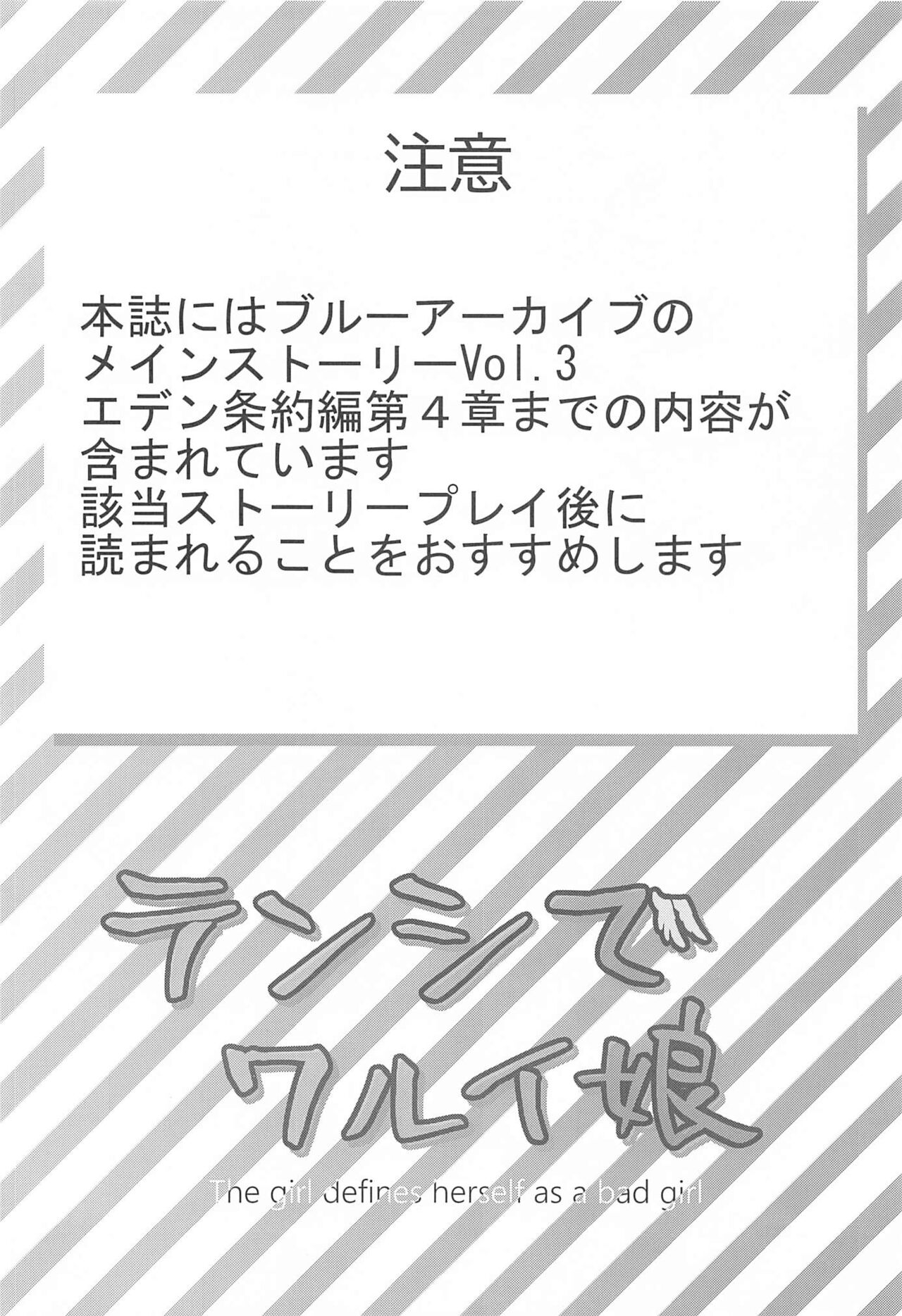 (C101) [Trick-color (Kirii Nao)] Tenshi de Warui Ko - The girl defines herself as a bad girl (Blue Archive) 이미지 번호 3