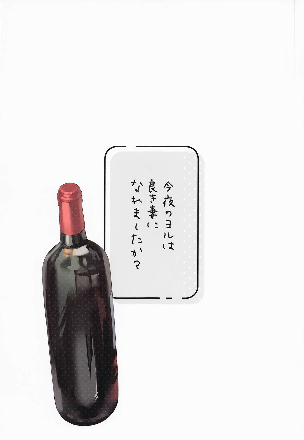 (C101) [Hachigo (Ayamy)] Konya no Yor wa Yoki Tsuma ni Naremashita k? (SPY×FAMILY) 图片编号 2