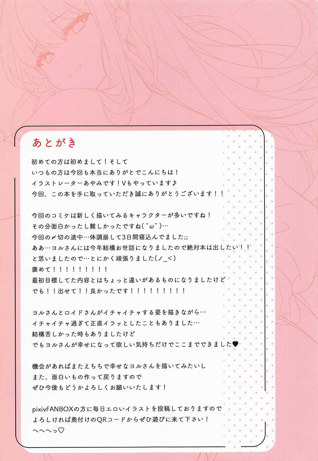 (C101) [Hachigo (Ayamy)] Konya no Yor wa Yoki Tsuma ni Naremashita k? (SPY×FAMILY) 图片编号 18