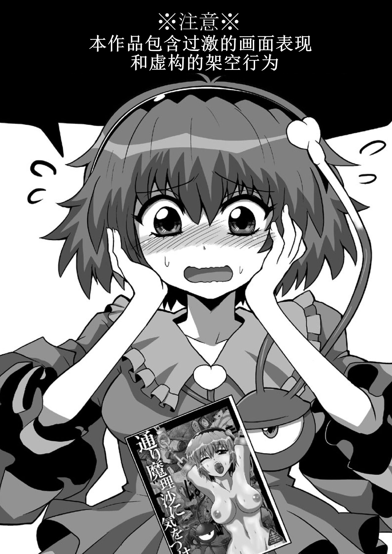 [Hiyashi Chuuka Owarimashita (Zuru)] TooriMarisa ni Ki o Tsukero Sono Riku (Touhou Project) [Chinese] [Digital] 画像番号 3